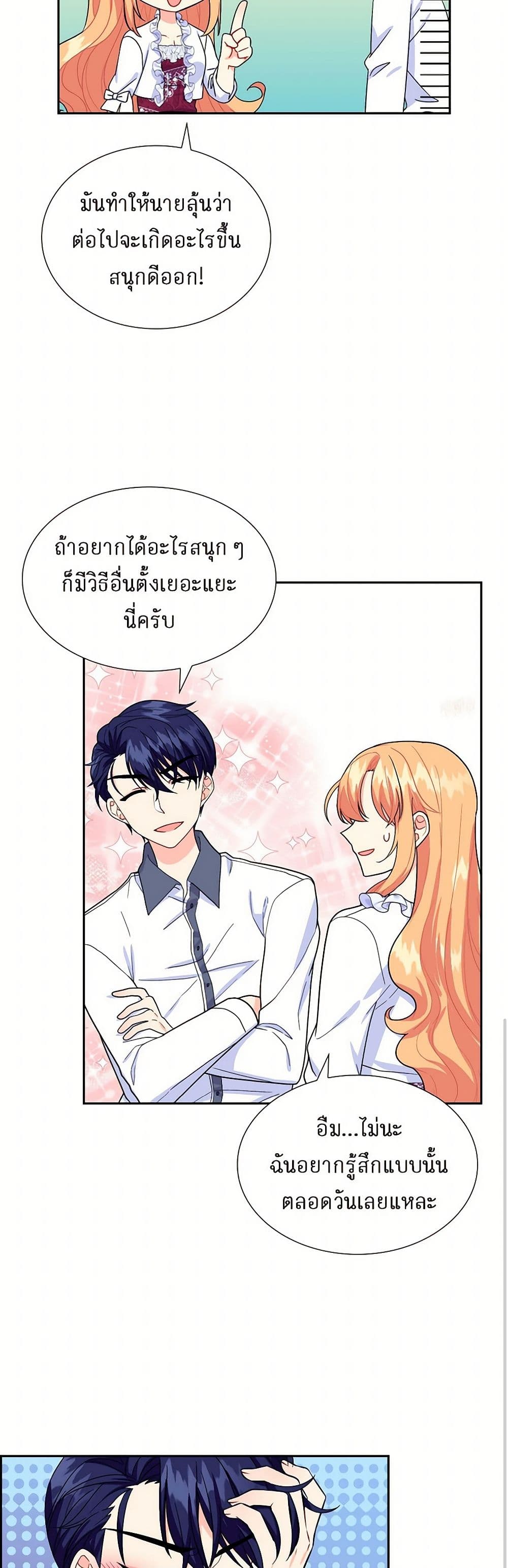 The Destroyer Fell in Love With Me page 31