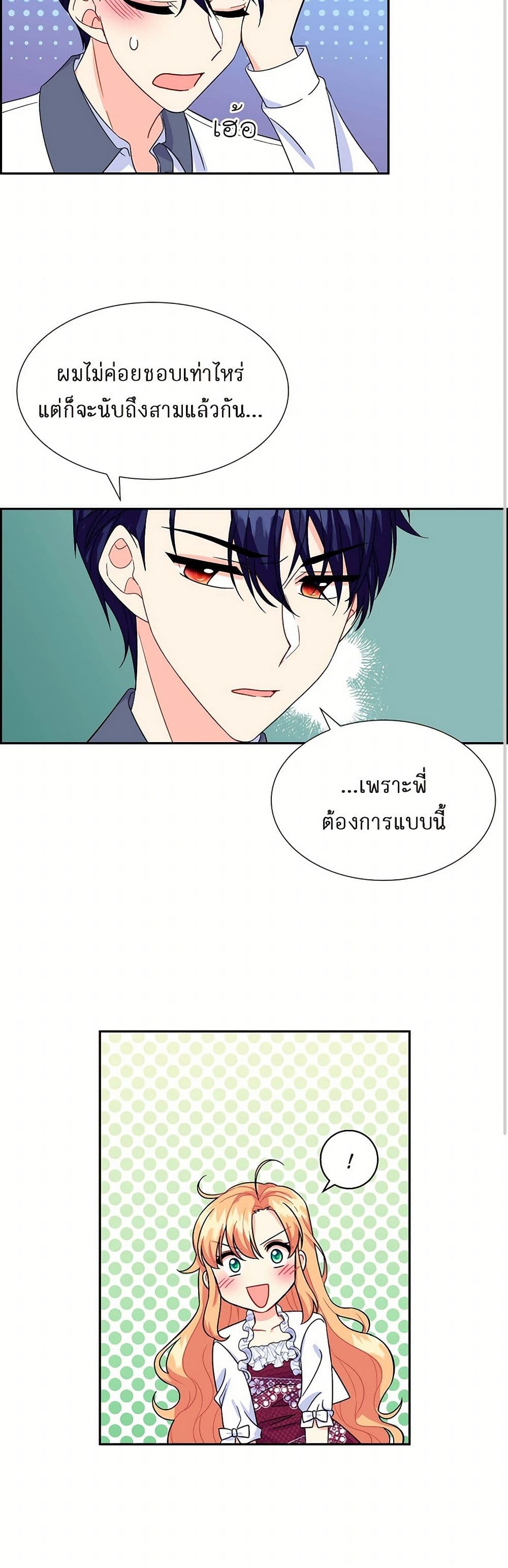 The Destroyer Fell in Love With Me page 32