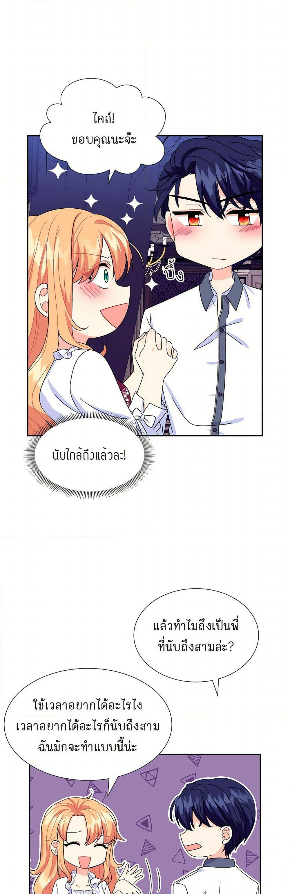 The Destroyer Fell in Love With Me page 33