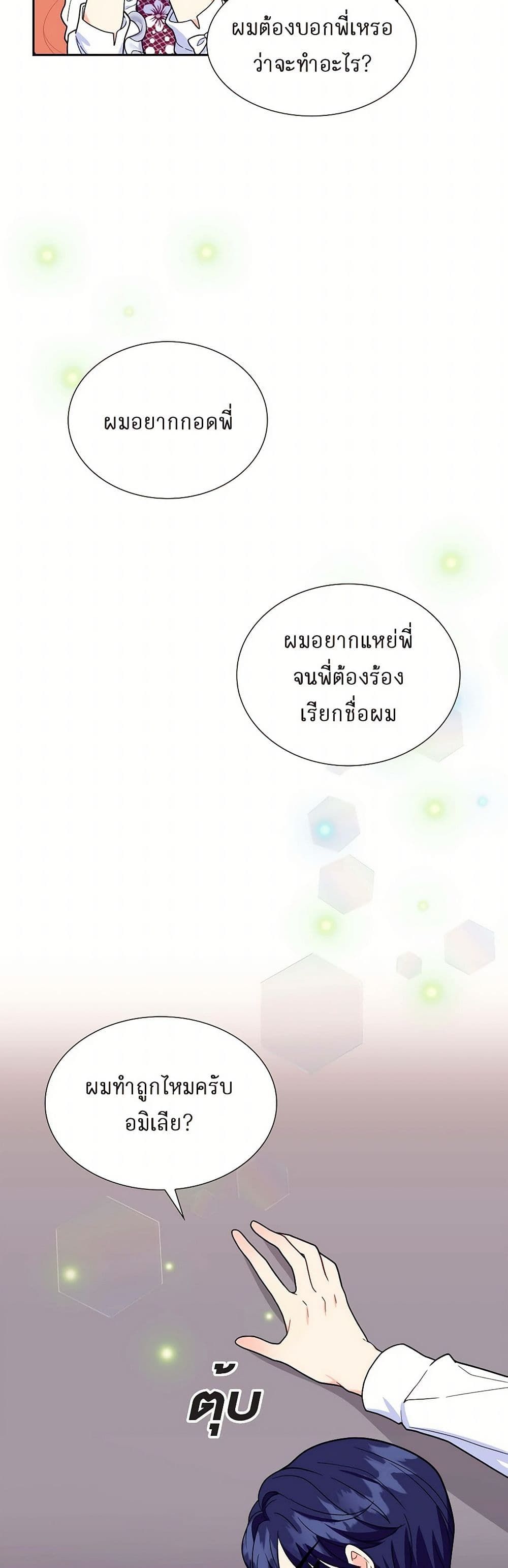 The Destroyer Fell in Love With Me page 35