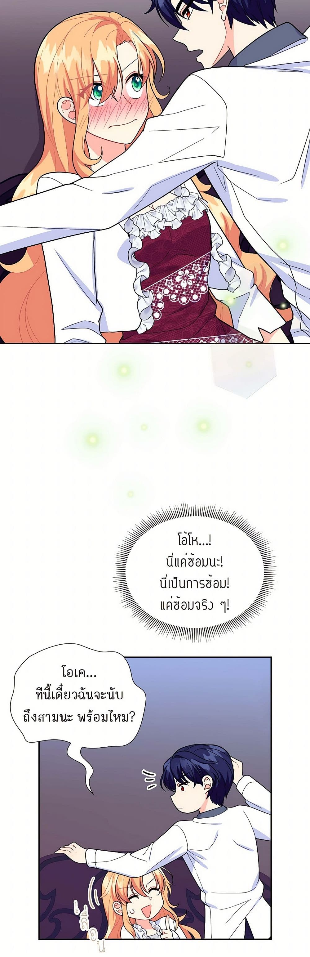 The Destroyer Fell in Love With Me page 36