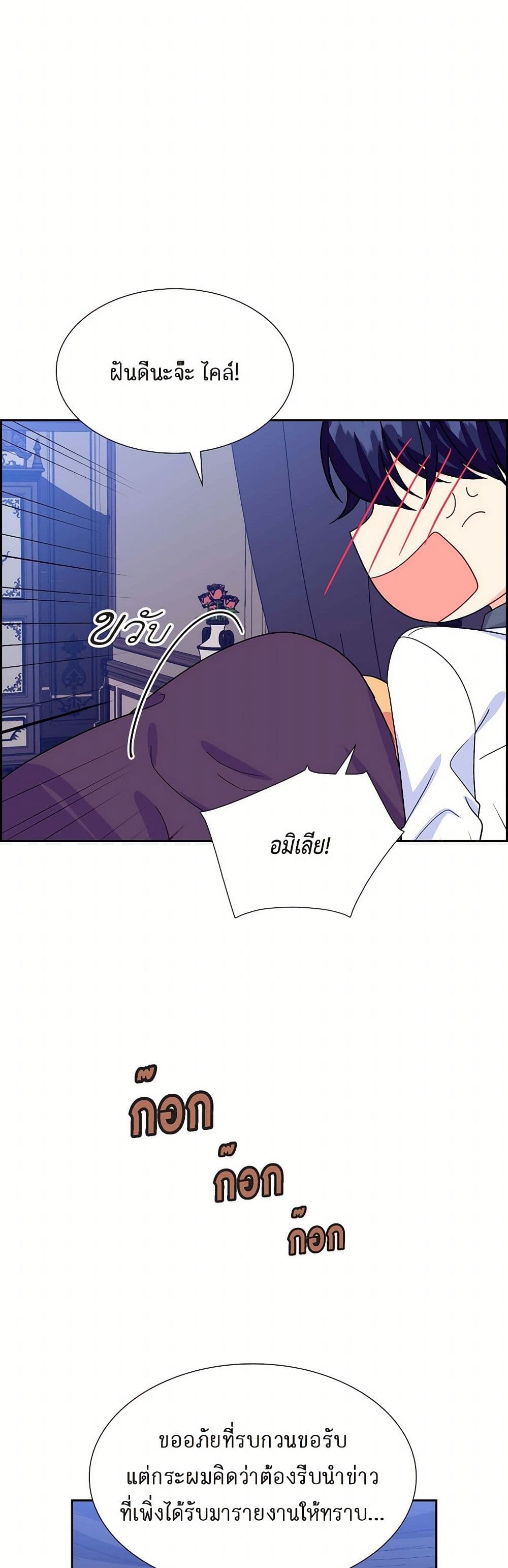 The Destroyer Fell in Love With Me page 38
