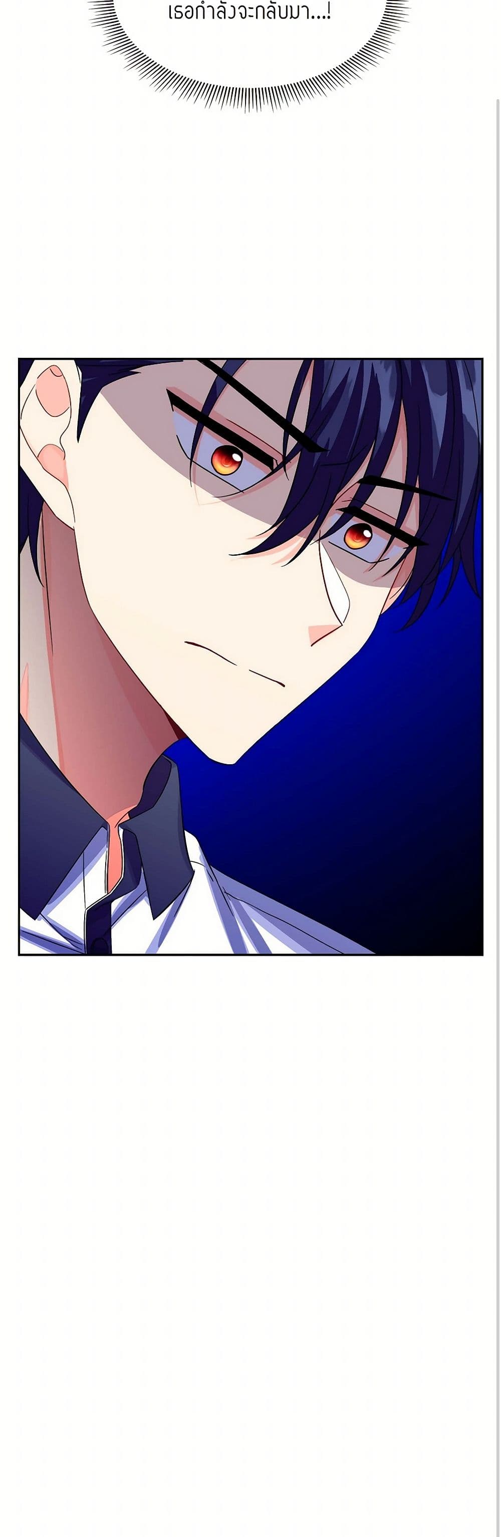 The Destroyer Fell in Love With Me page 41