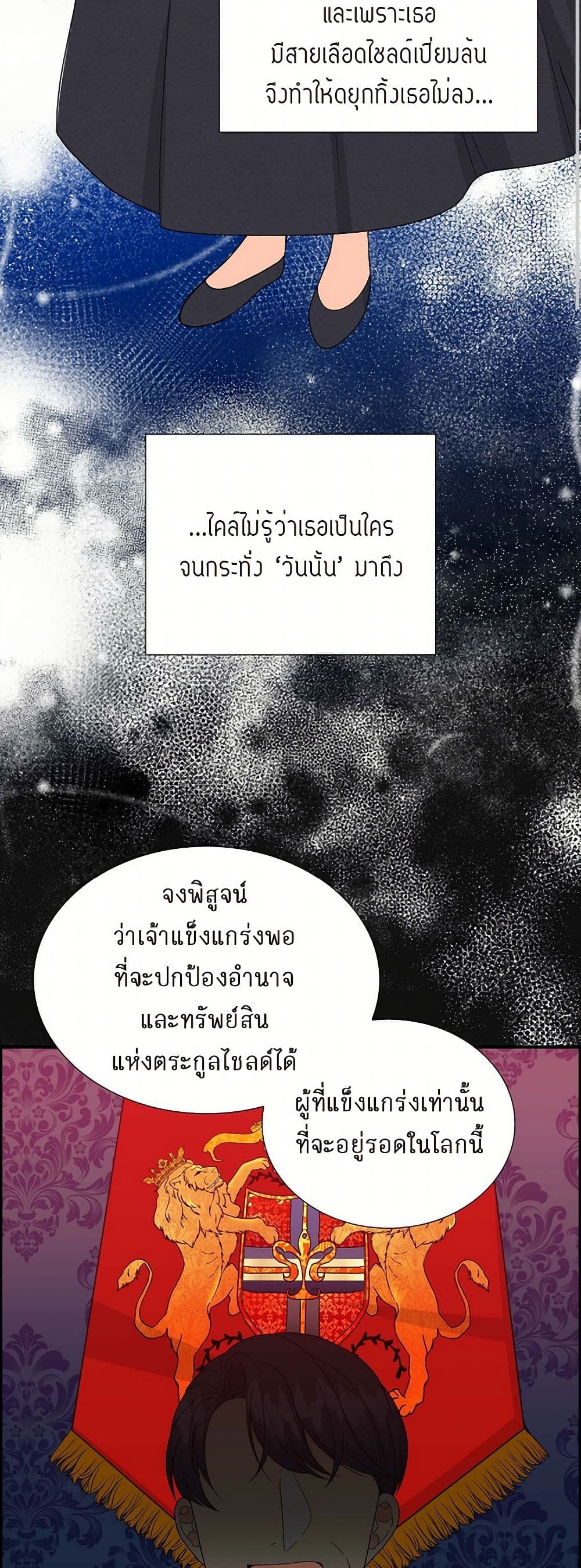 The Destroyer Fell in Love With Me page 3