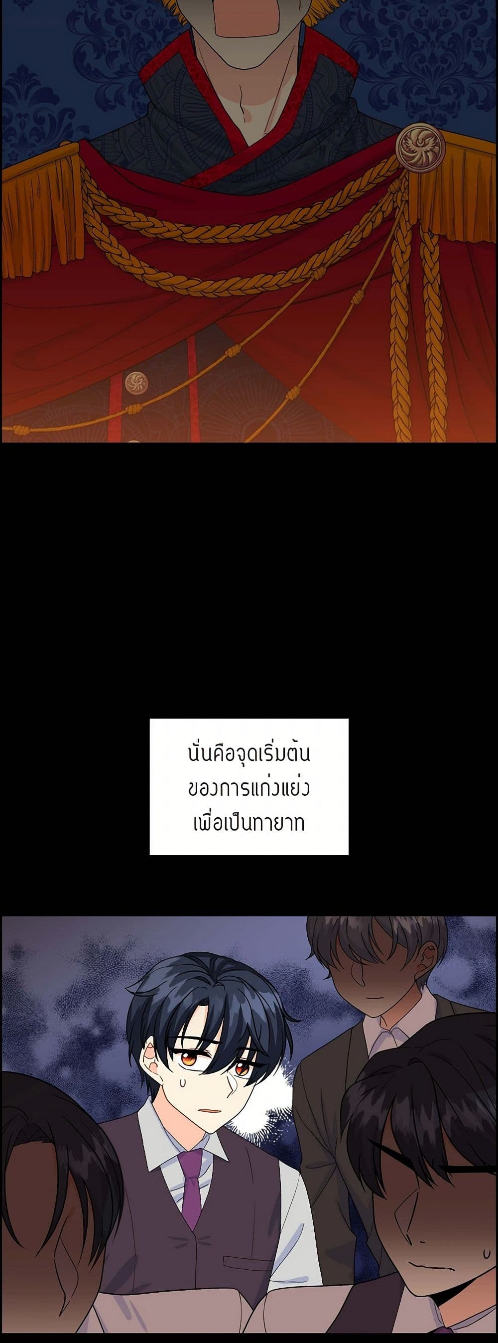 The Destroyer Fell in Love With Me page 4