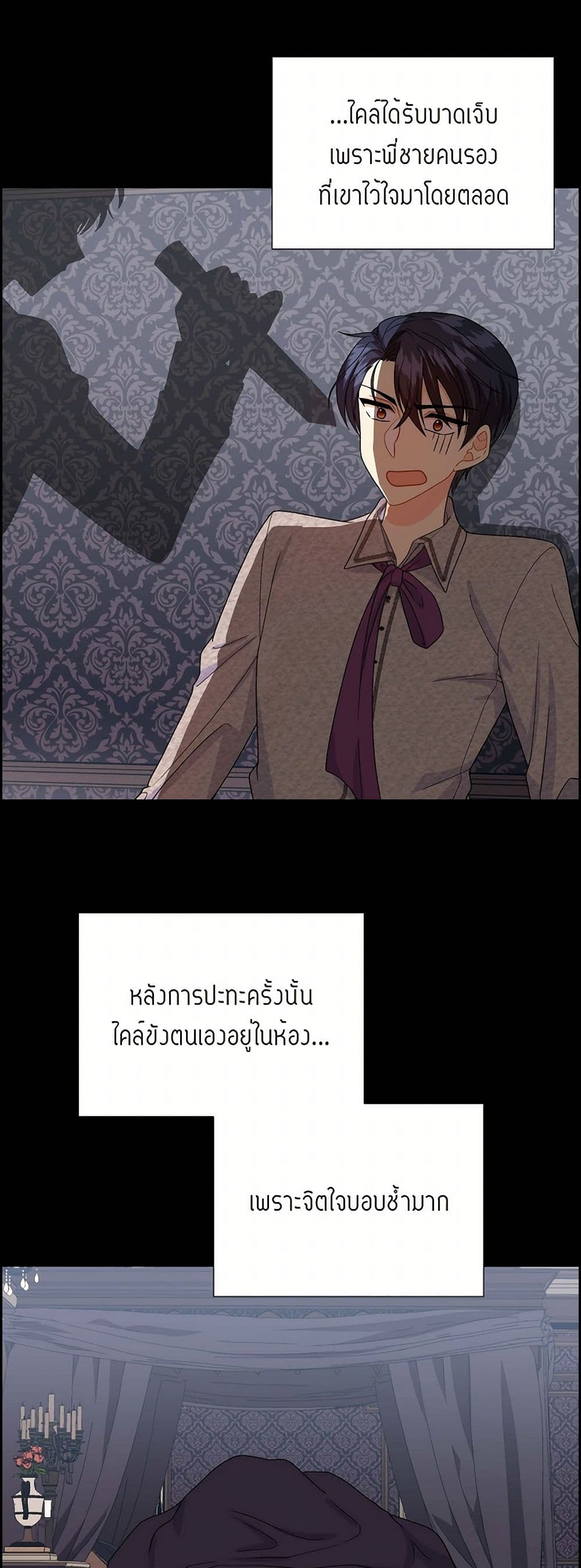 The Destroyer Fell in Love With Me page 6