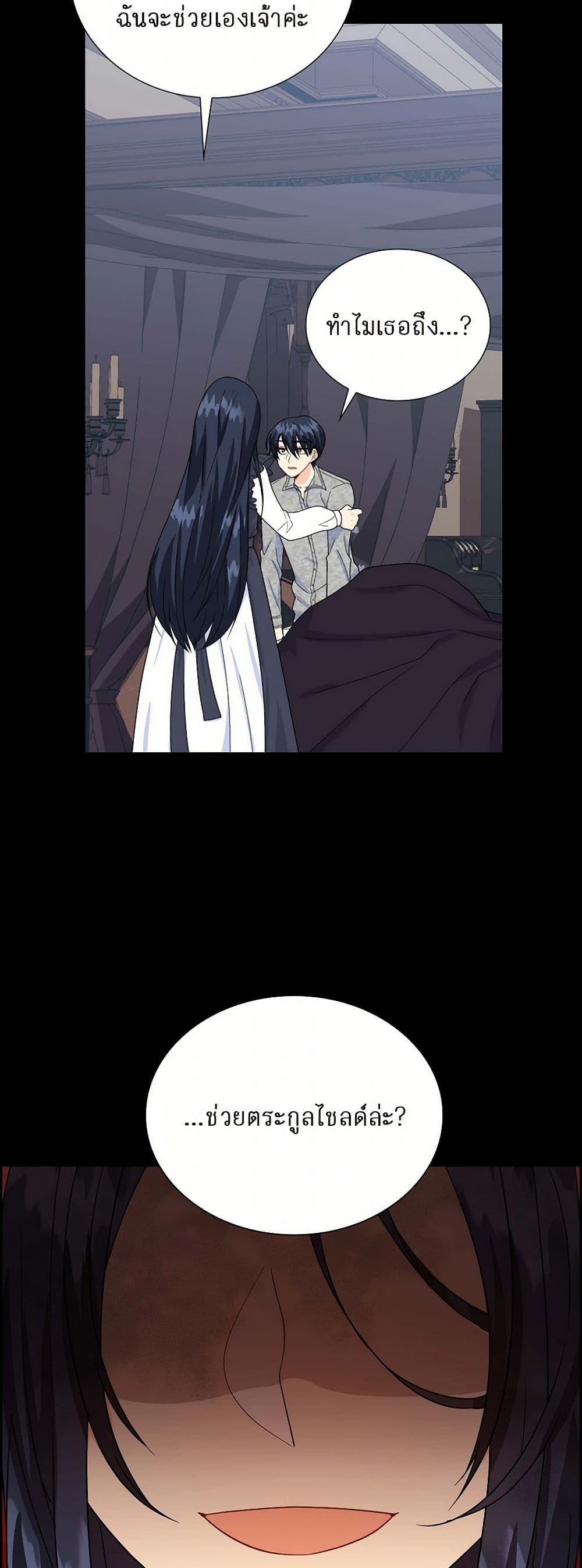 The Destroyer Fell in Love With Me page 8