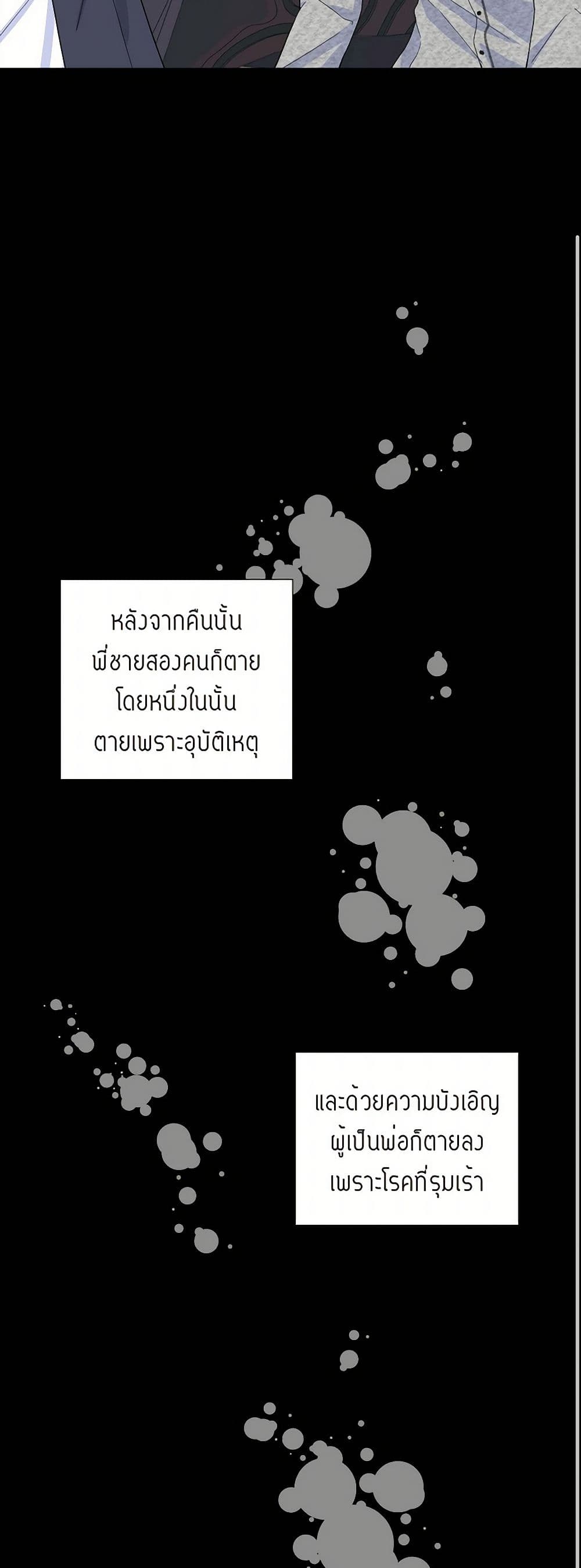 The Destroyer Fell in Love With Me page 10
