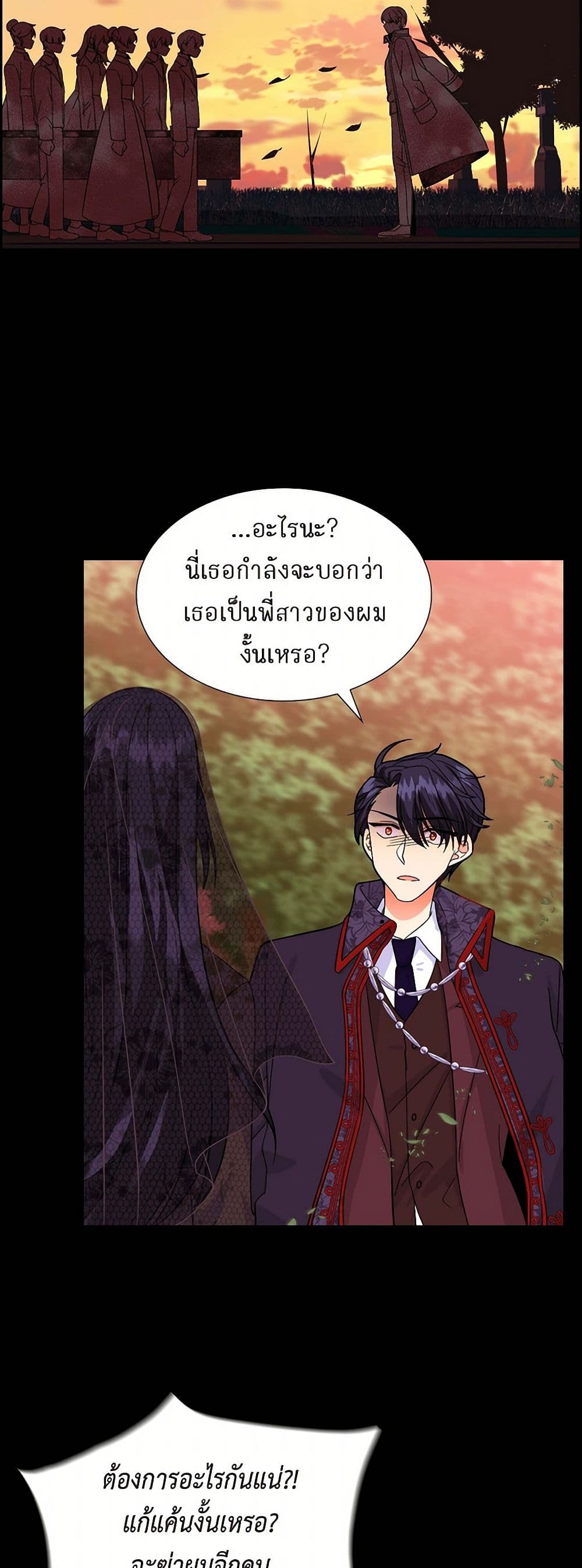 The Destroyer Fell in Love With Me page 12
