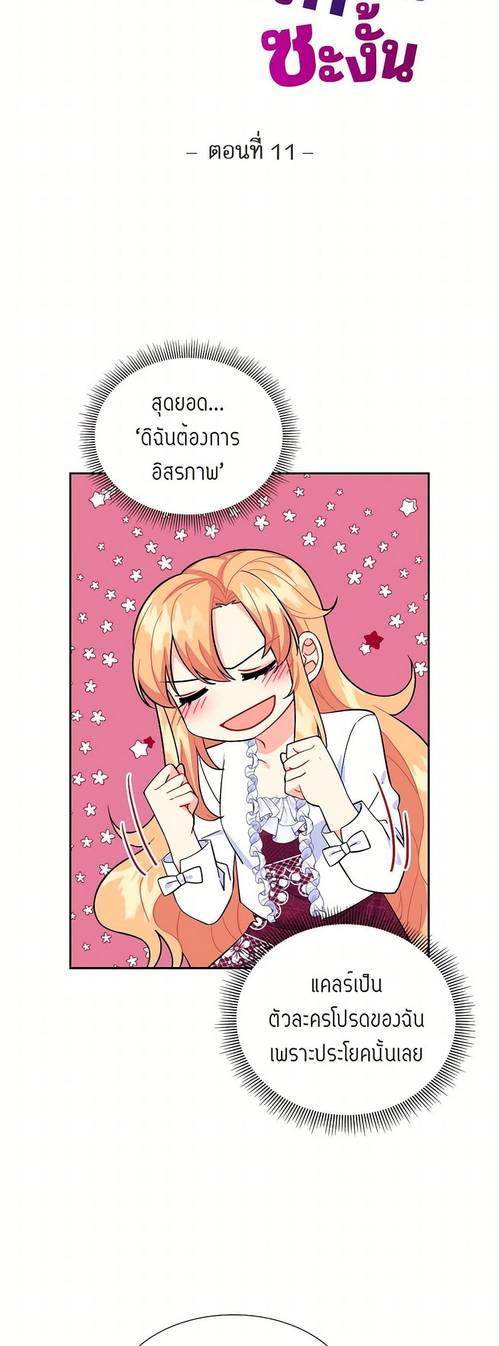 The Destroyer Fell in Love With Me page 16