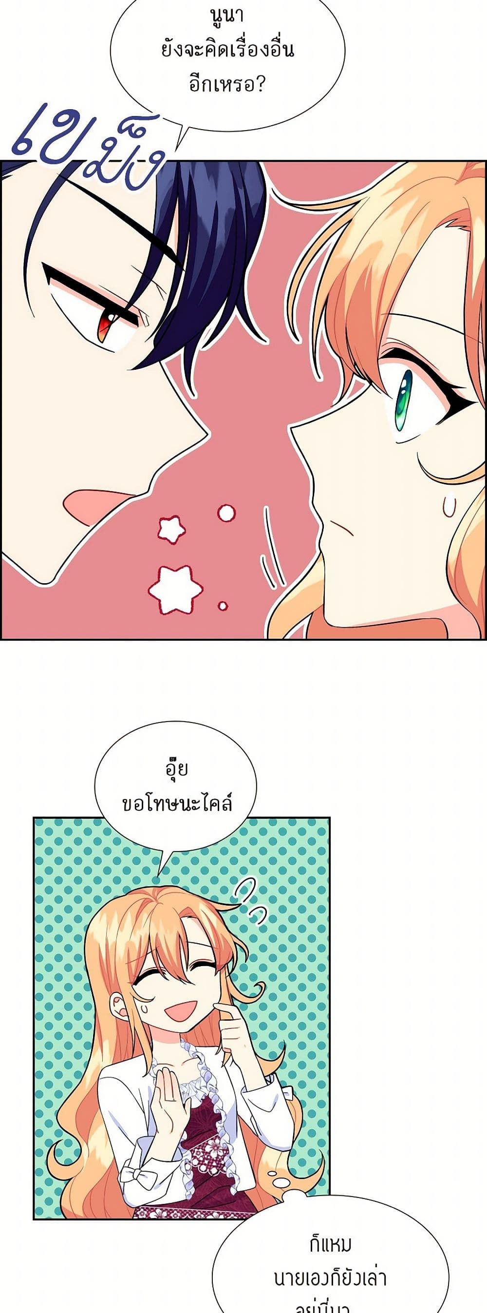 The Destroyer Fell in Love With Me page 17