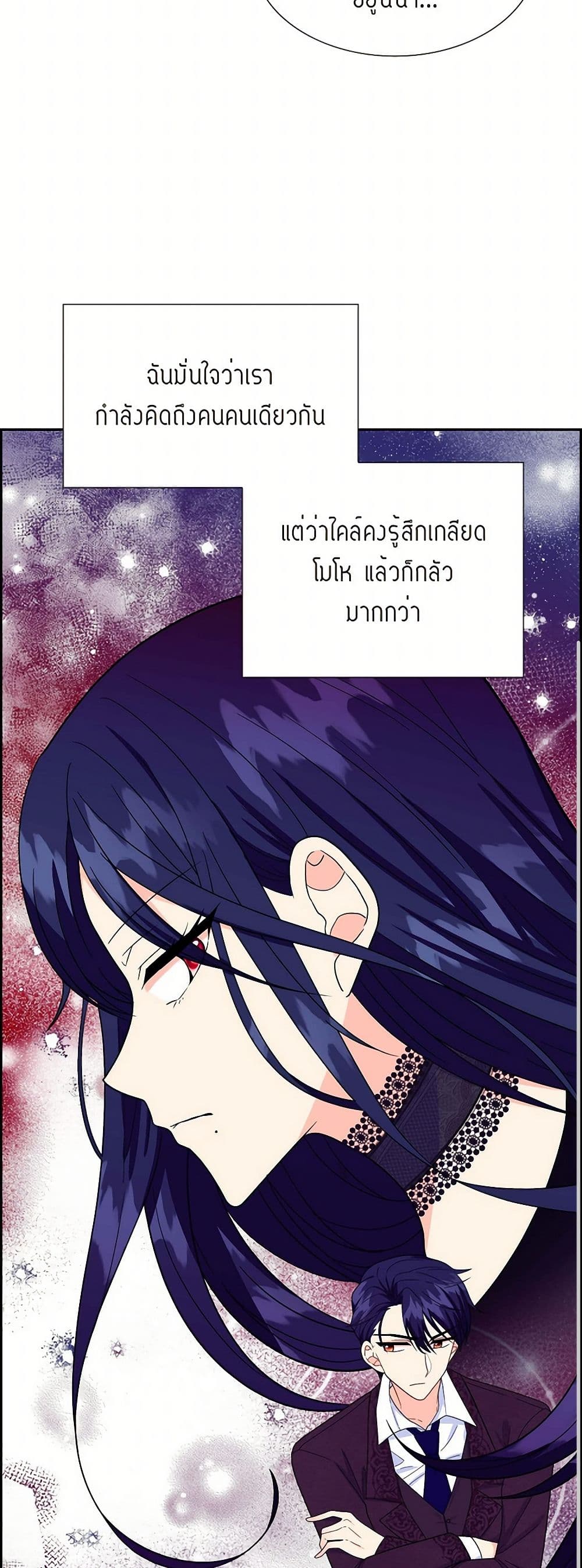 The Destroyer Fell in Love With Me page 18