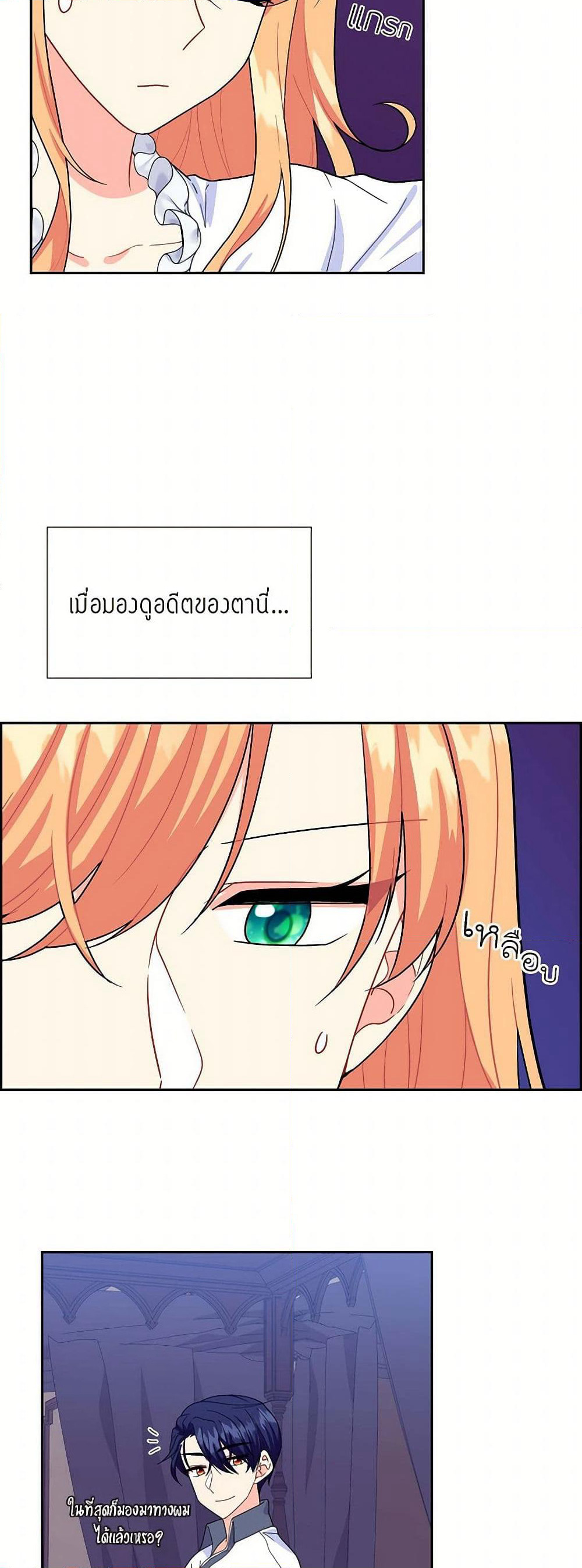 The Destroyer Fell in Love With Me page 20
