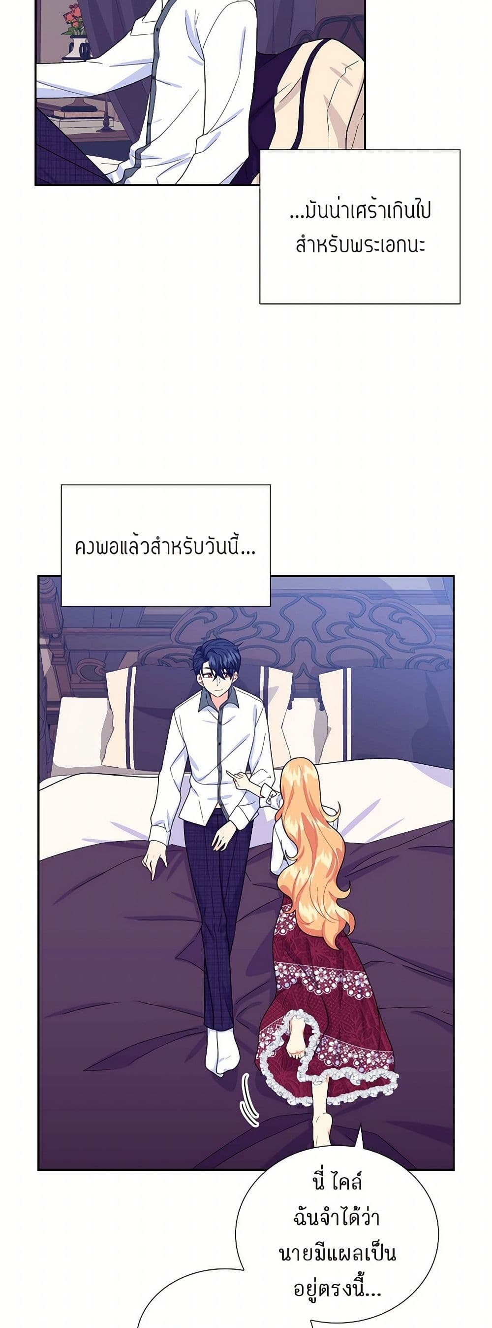 The Destroyer Fell in Love With Me page 21