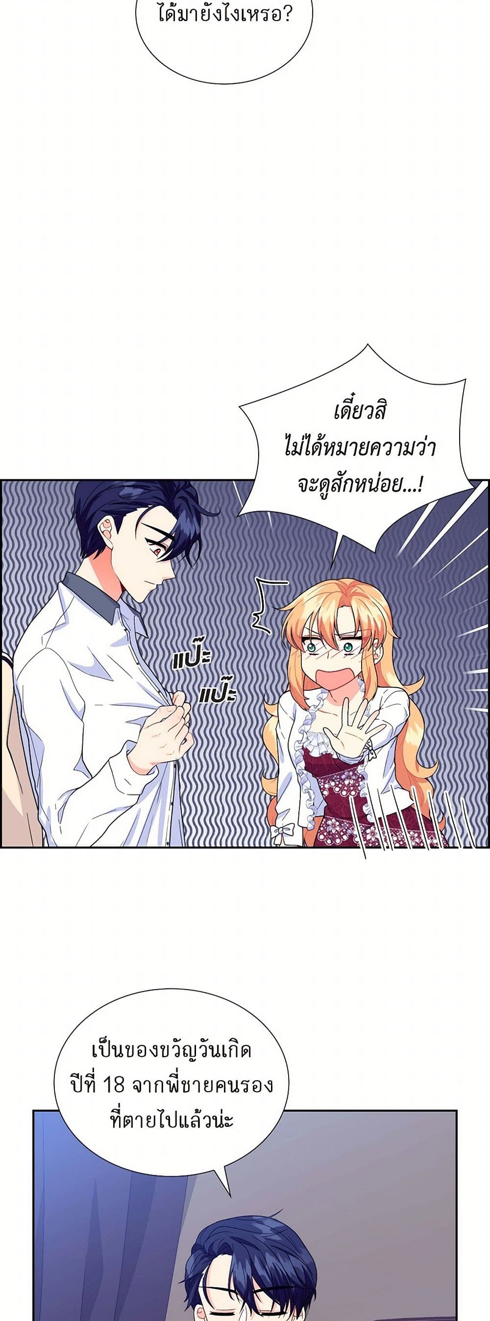 The Destroyer Fell in Love With Me page 22