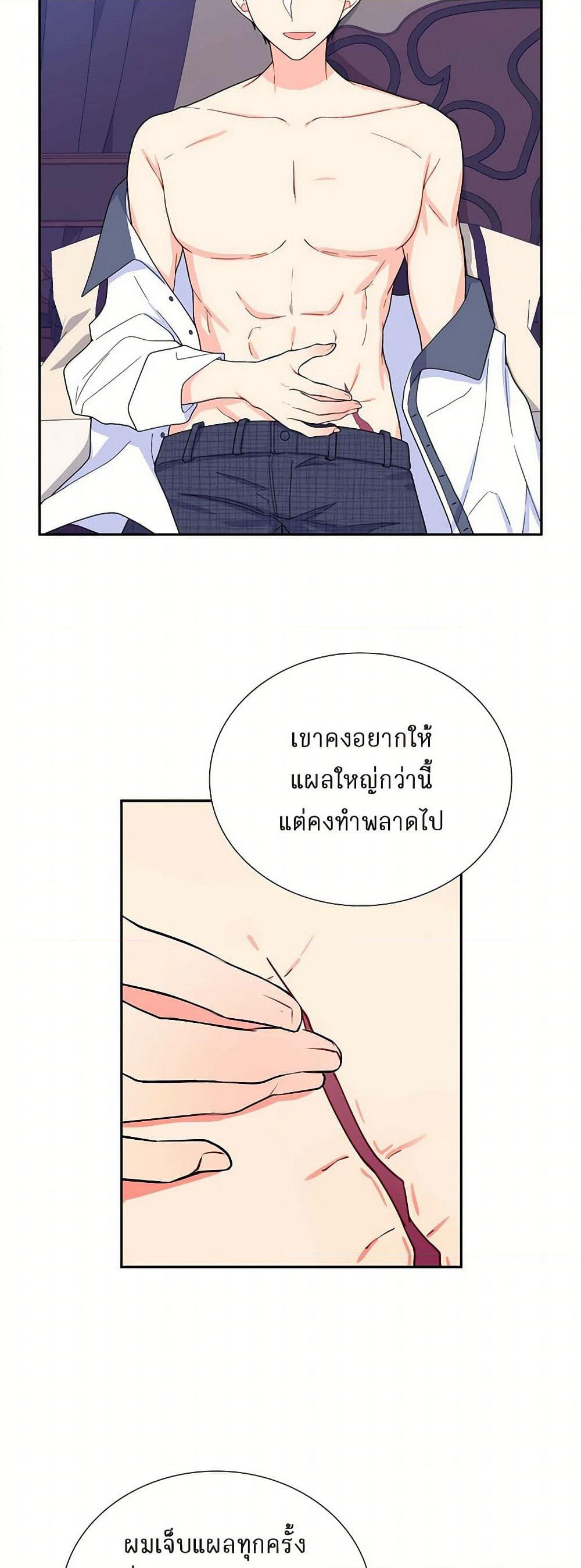 The Destroyer Fell in Love With Me page 23