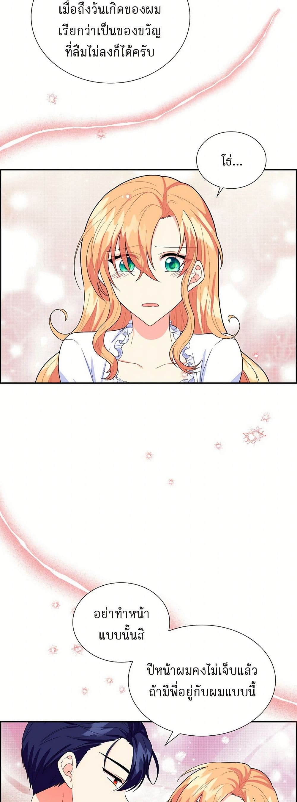 The Destroyer Fell in Love With Me page 24