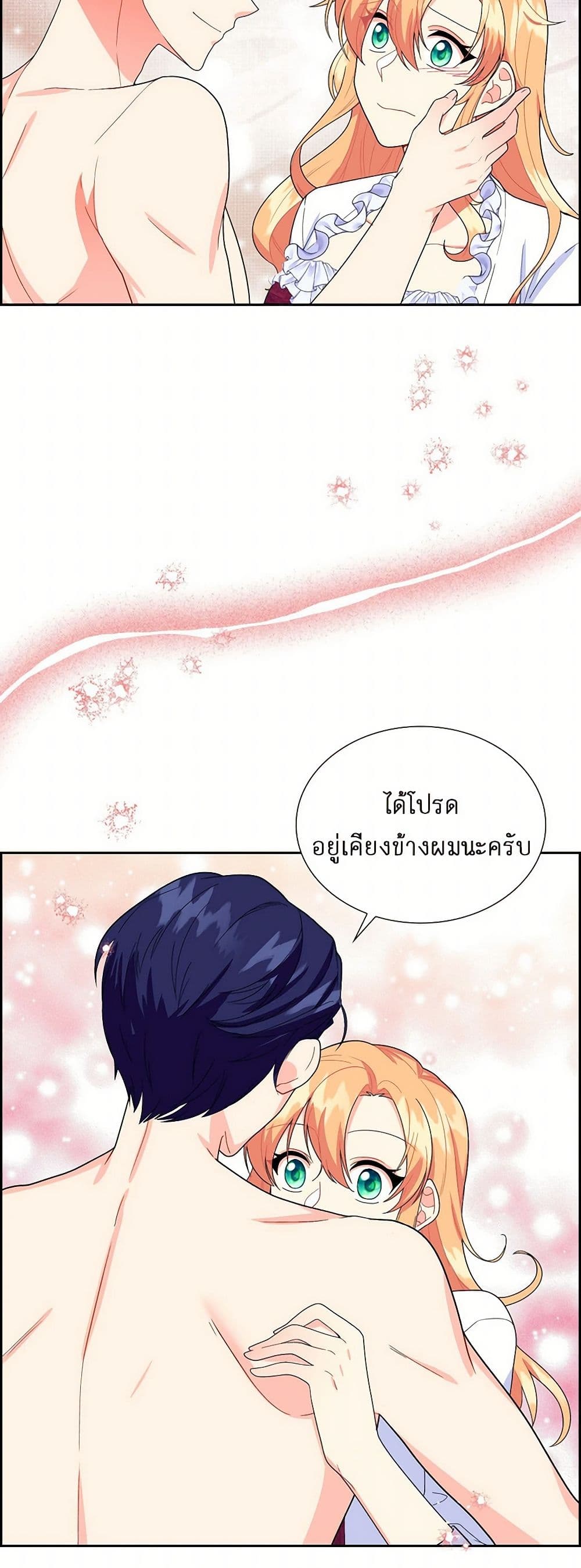 The Destroyer Fell in Love With Me page 25