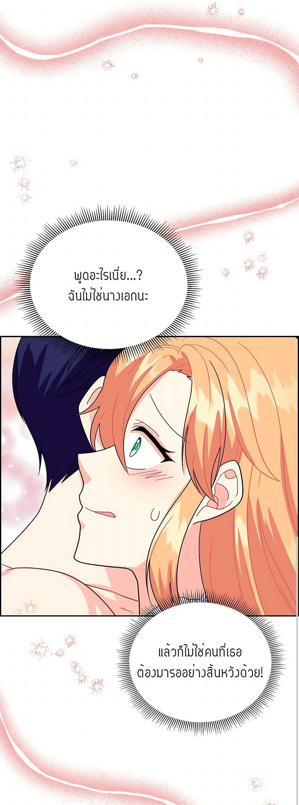 The Destroyer Fell in Love With Me page 26