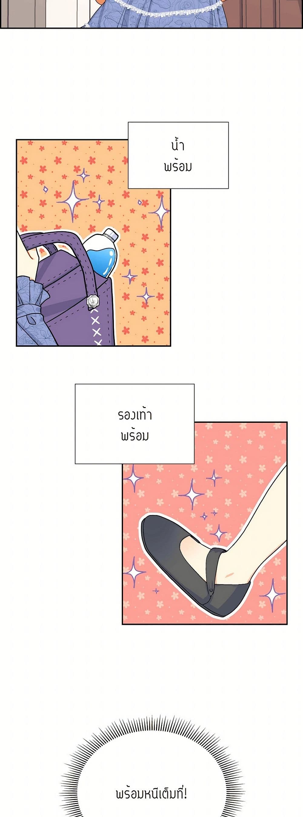 The Destroyer Fell in Love With Me page 29