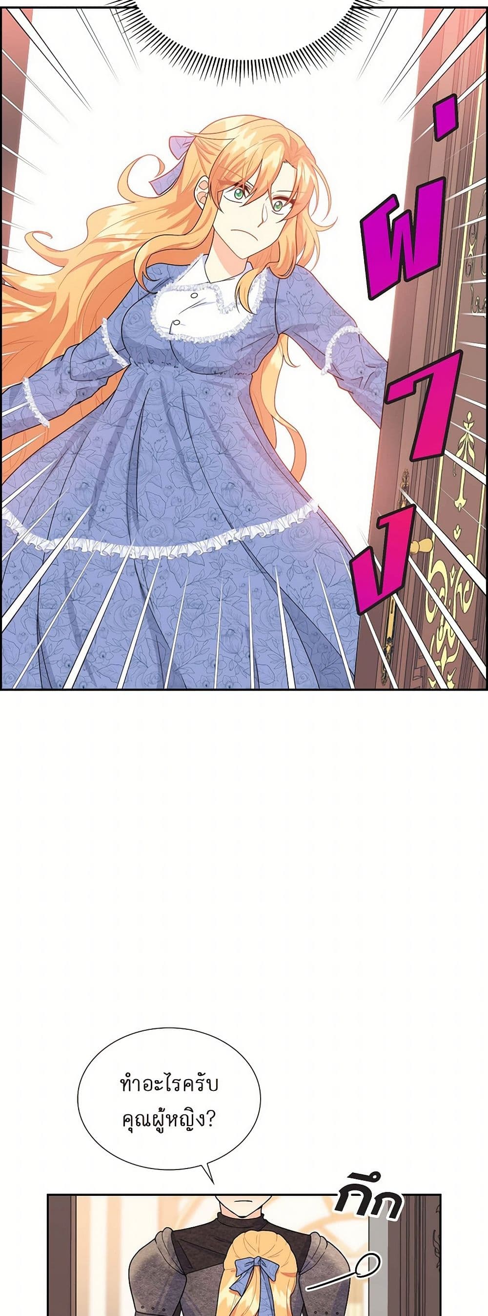The Destroyer Fell in Love With Me page 30