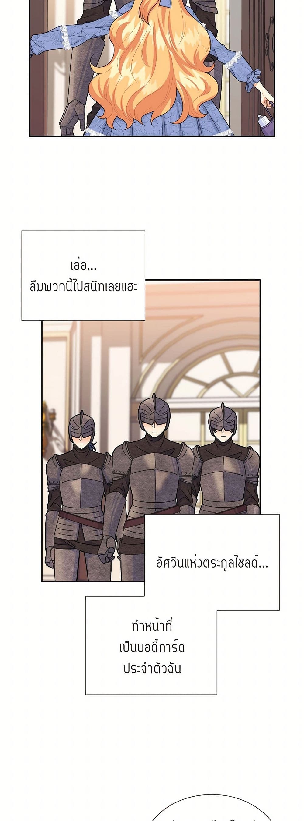 The Destroyer Fell in Love With Me page 31