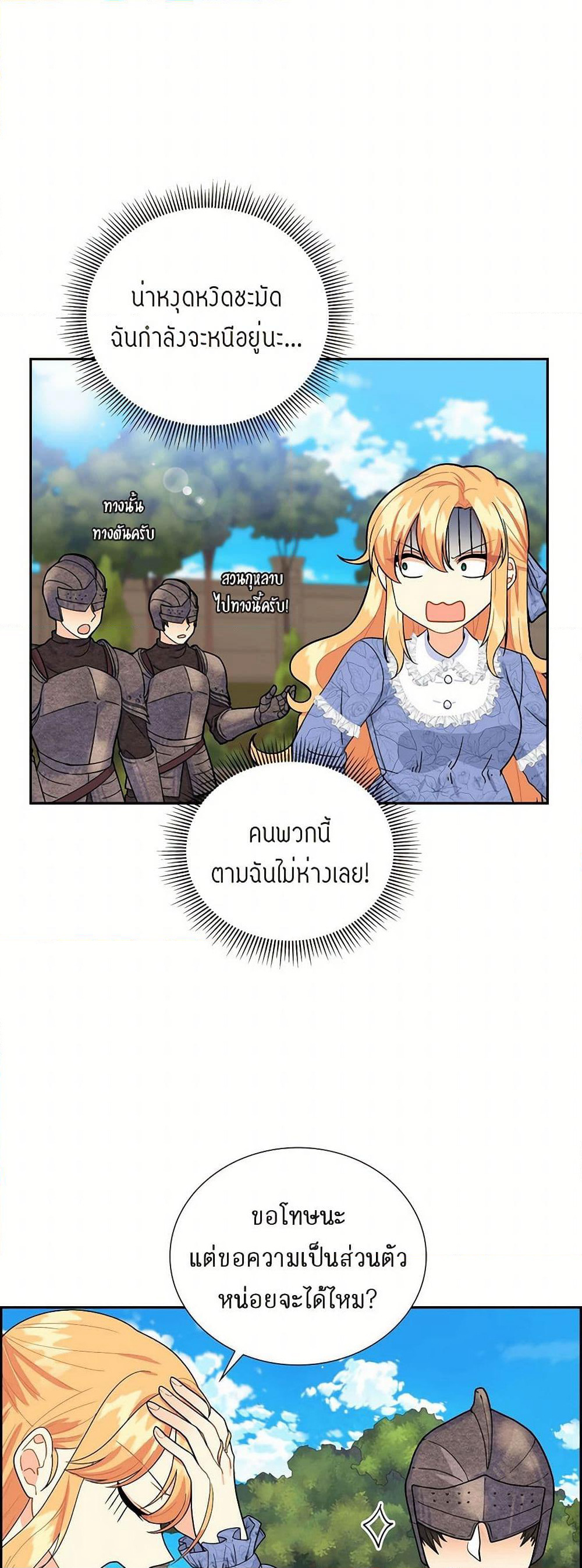 The Destroyer Fell in Love With Me page 33