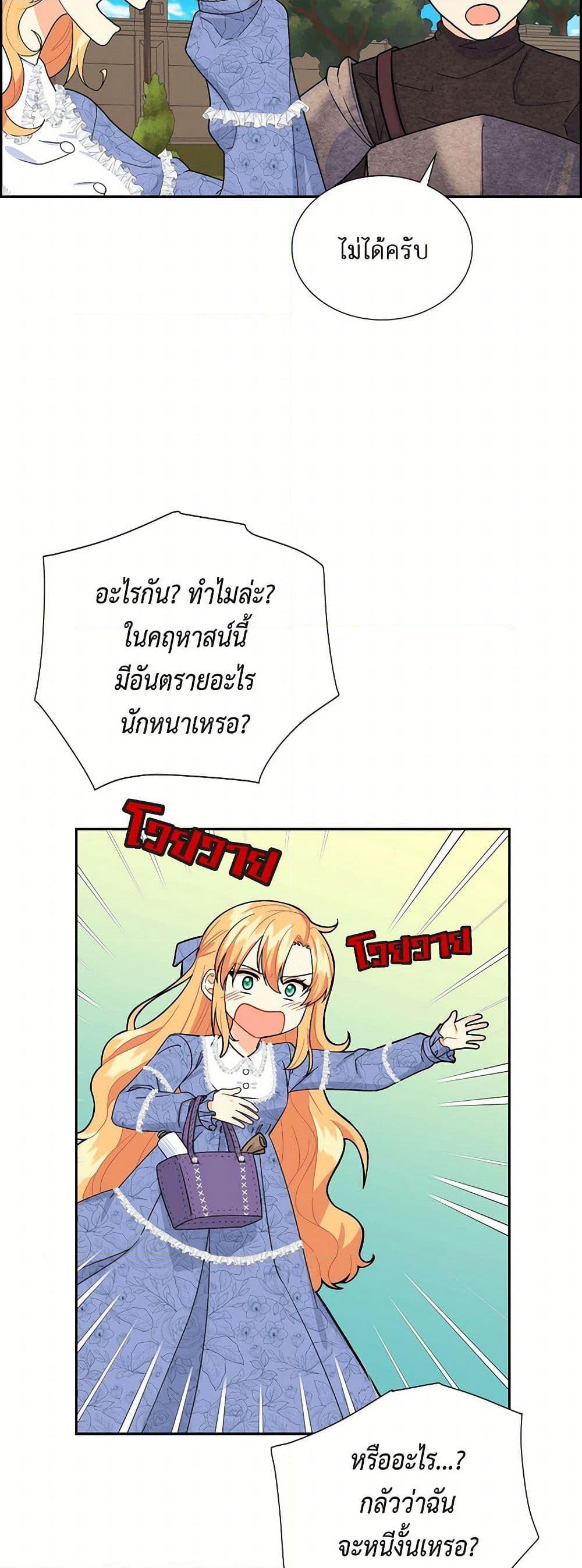 The Destroyer Fell in Love With Me page 34