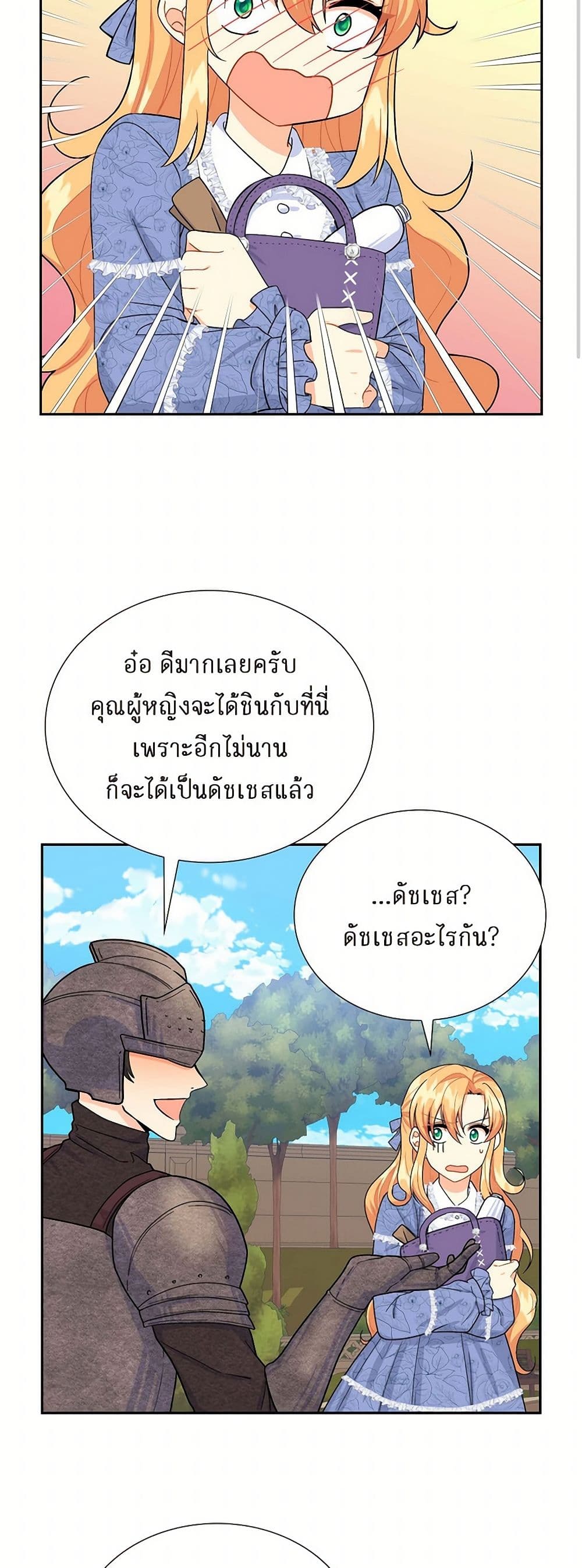 The Destroyer Fell in Love With Me page 36