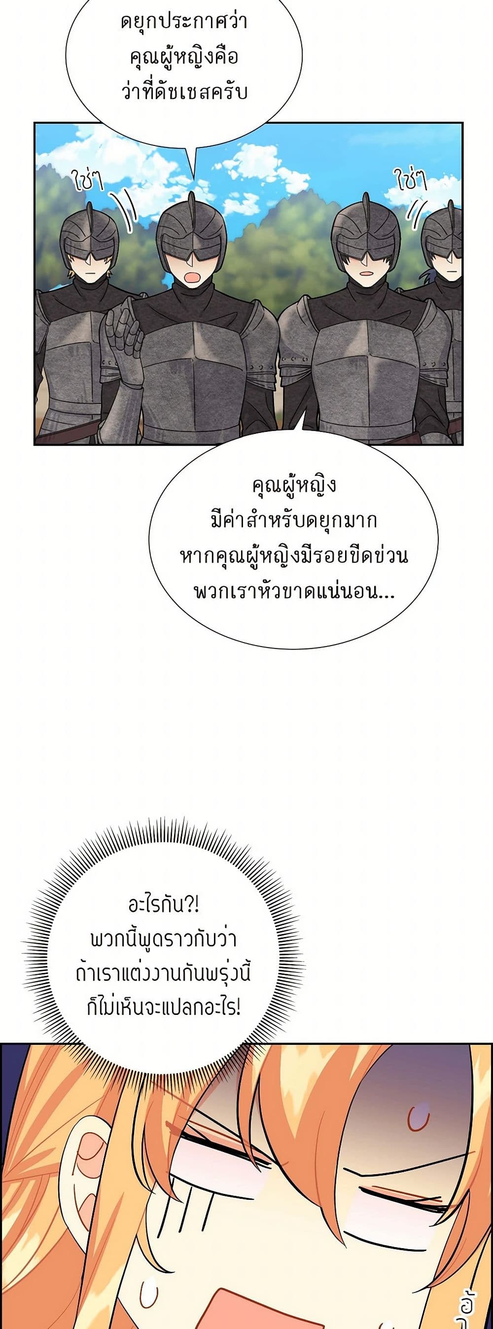 The Destroyer Fell in Love With Me page 37