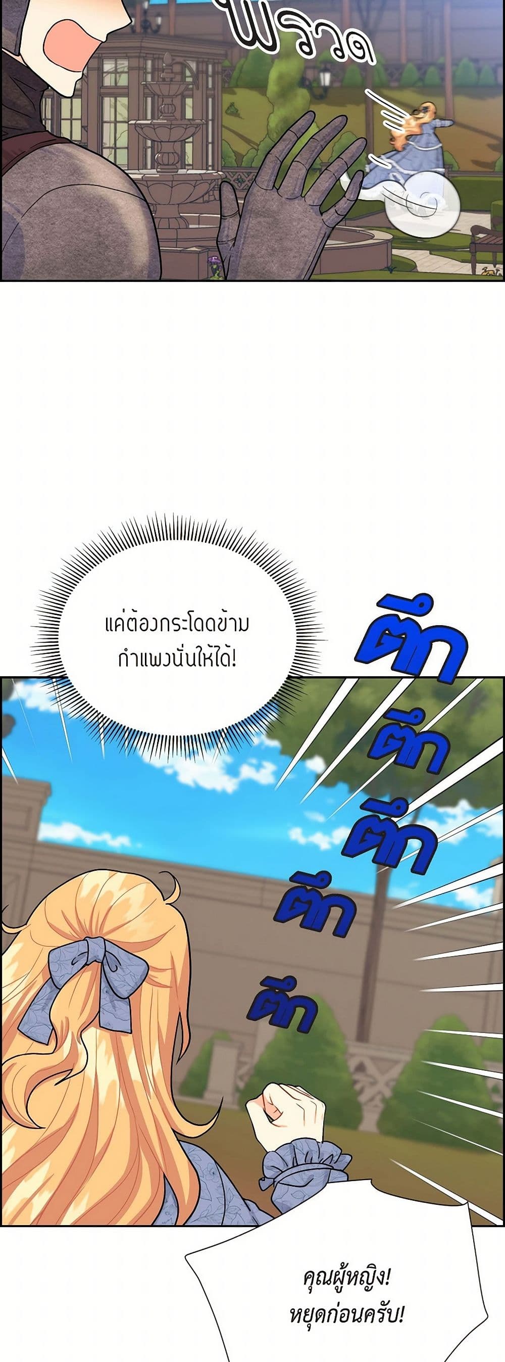 The Destroyer Fell in Love With Me page 39