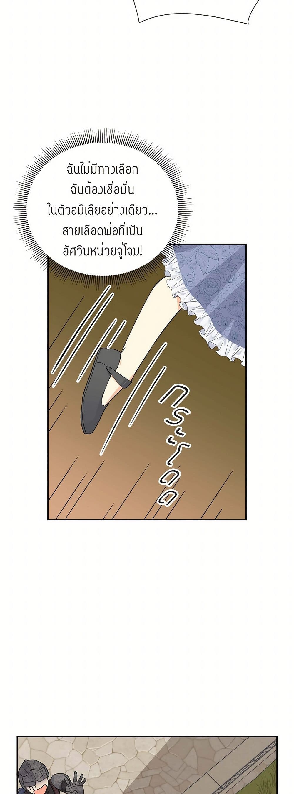 The Destroyer Fell in Love With Me page 40