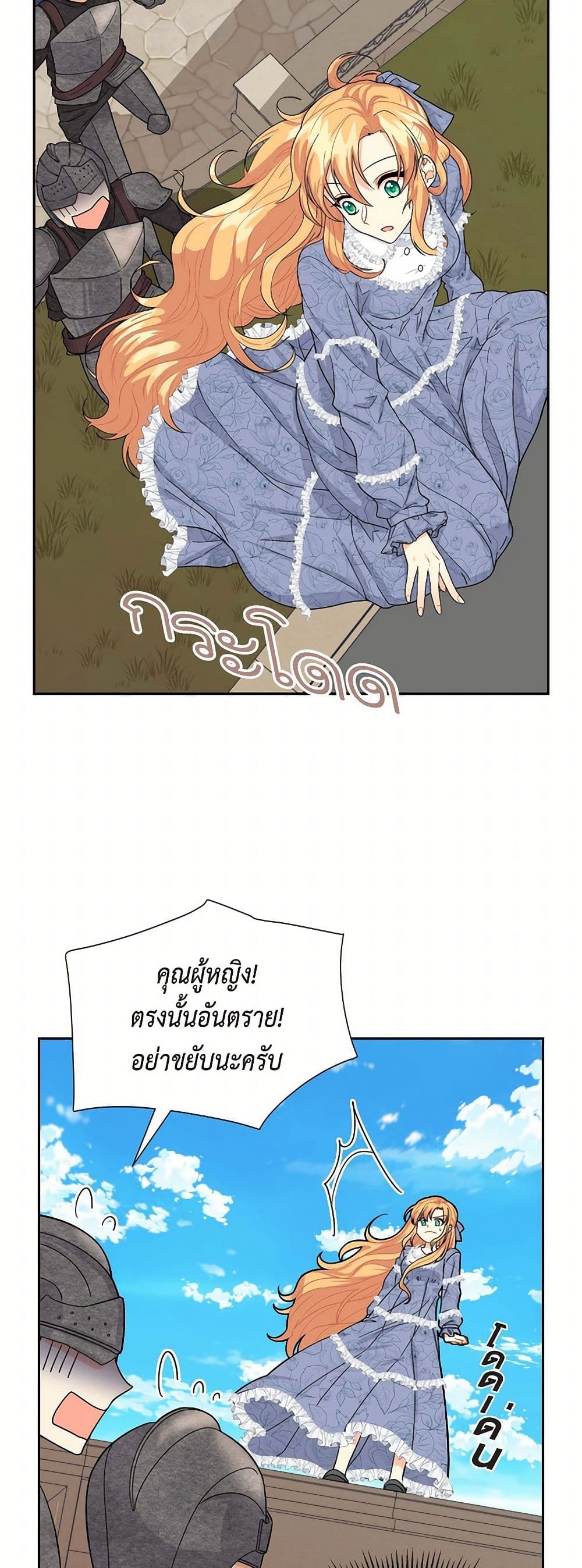 The Destroyer Fell in Love With Me page 41