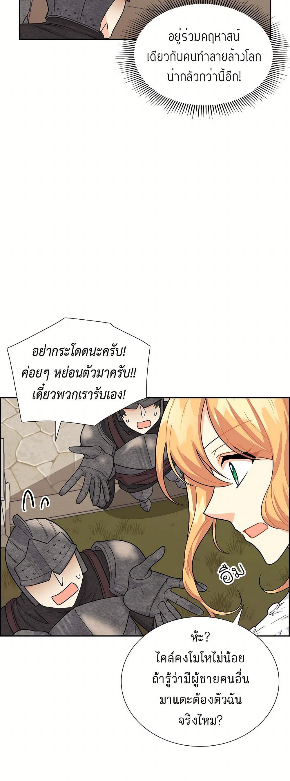 The Destroyer Fell in Love With Me page 42