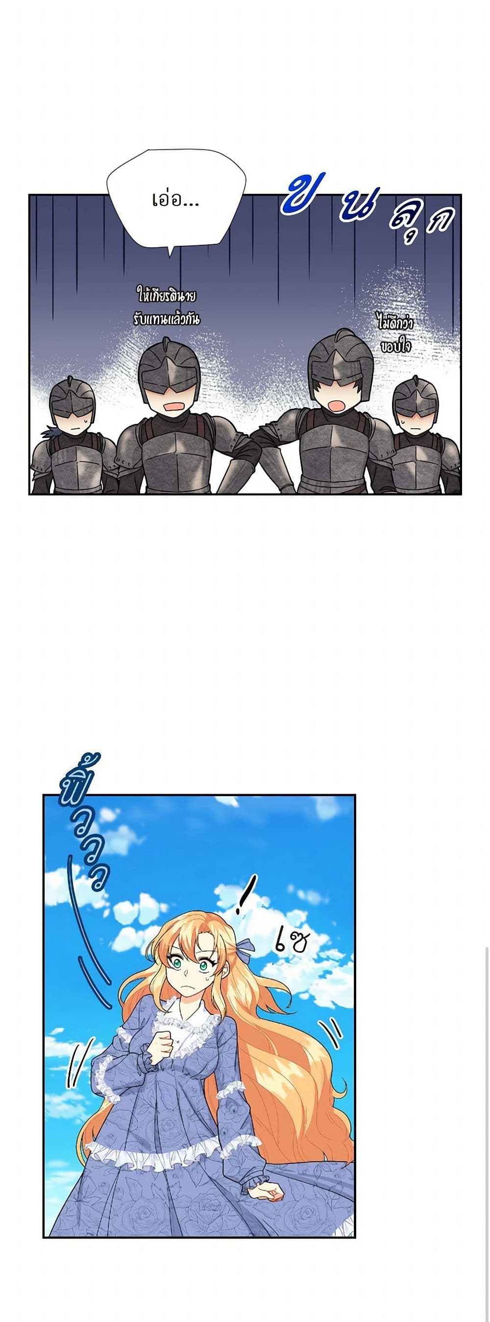 The Destroyer Fell in Love With Me page 43