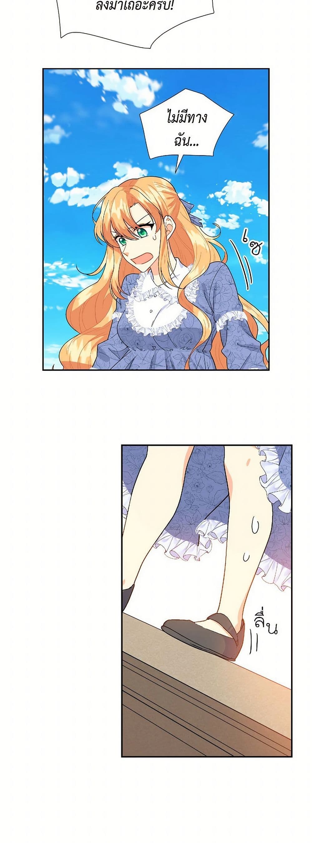 The Destroyer Fell in Love With Me page 45