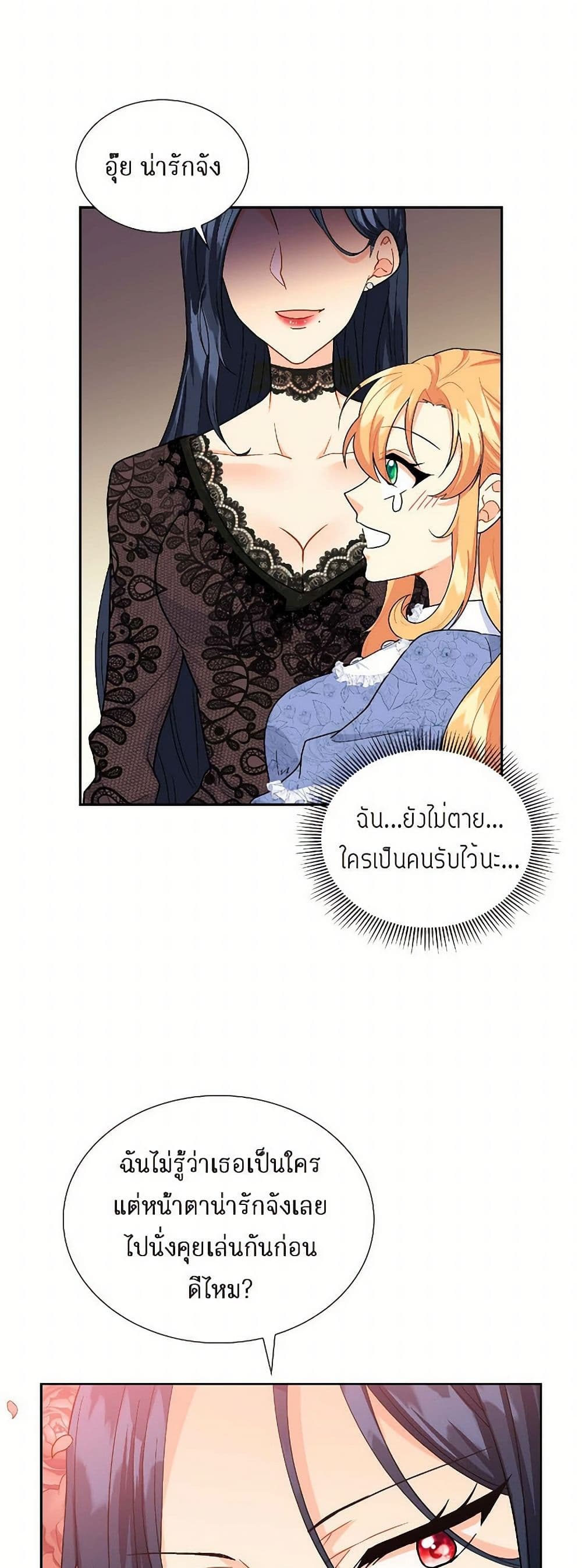 The Destroyer Fell in Love With Me page 48