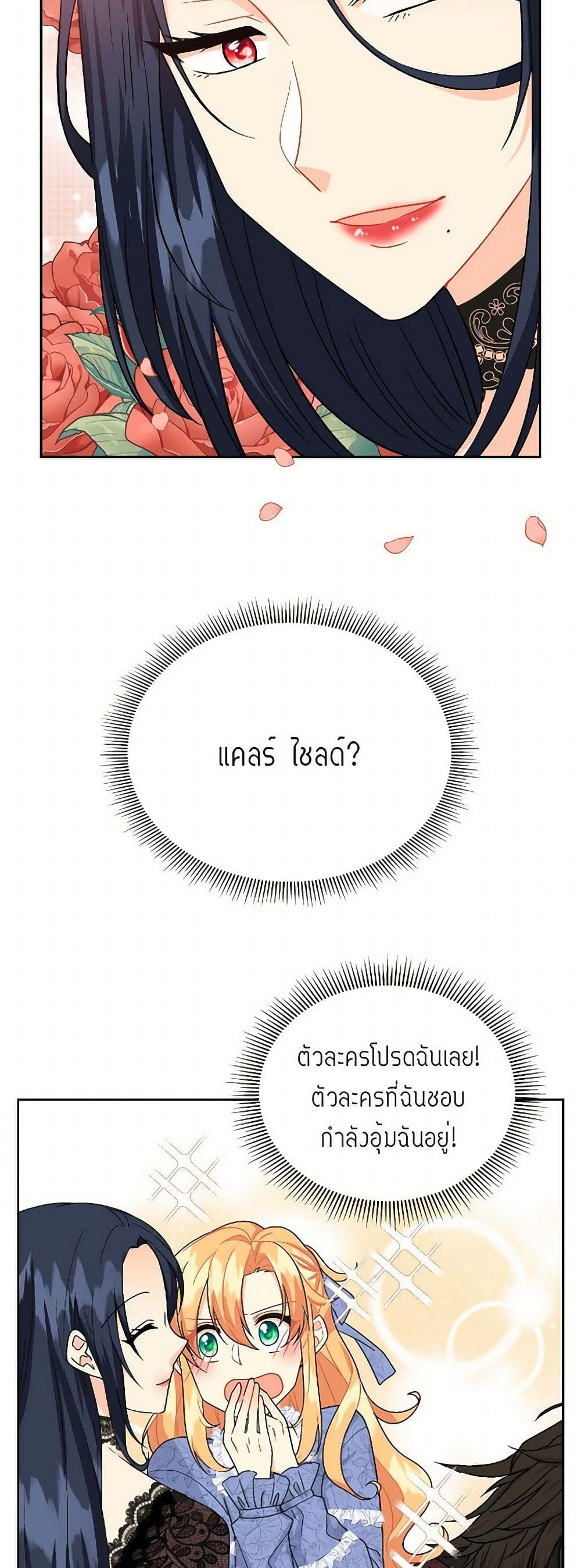 The Destroyer Fell in Love With Me page 49