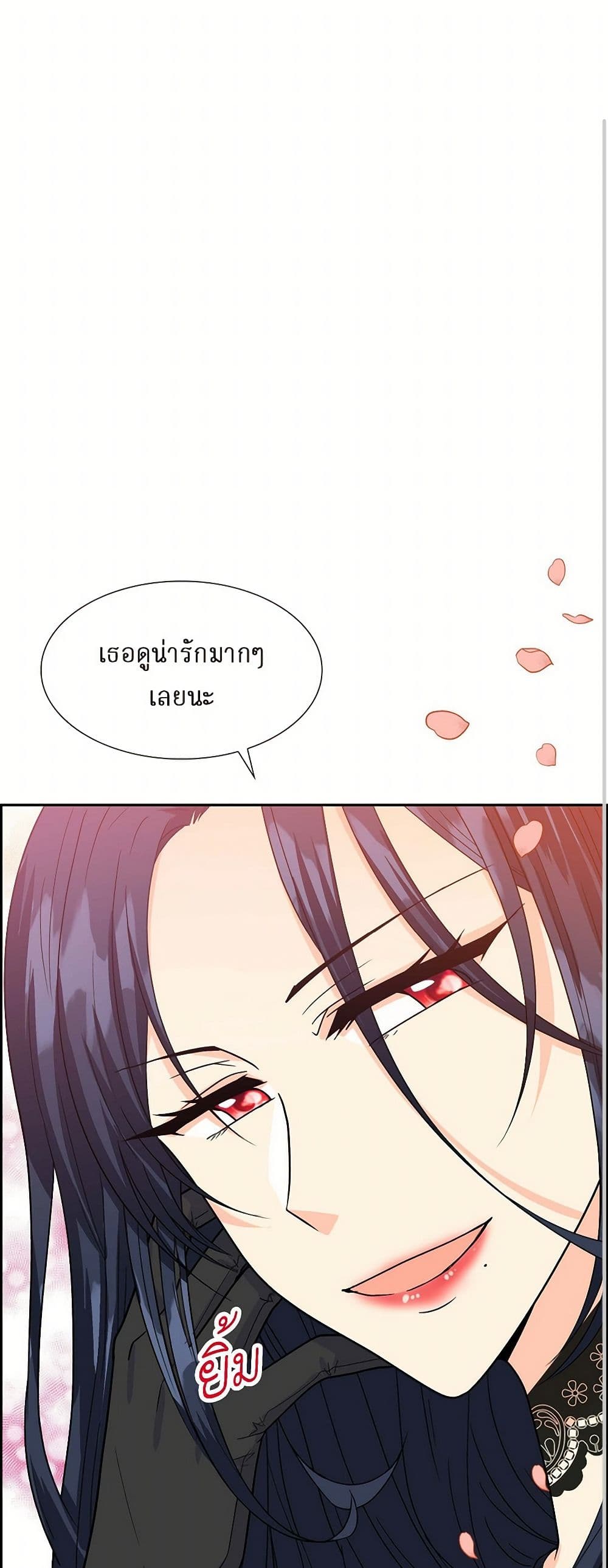 The Destroyer Fell in Love With Me page 2