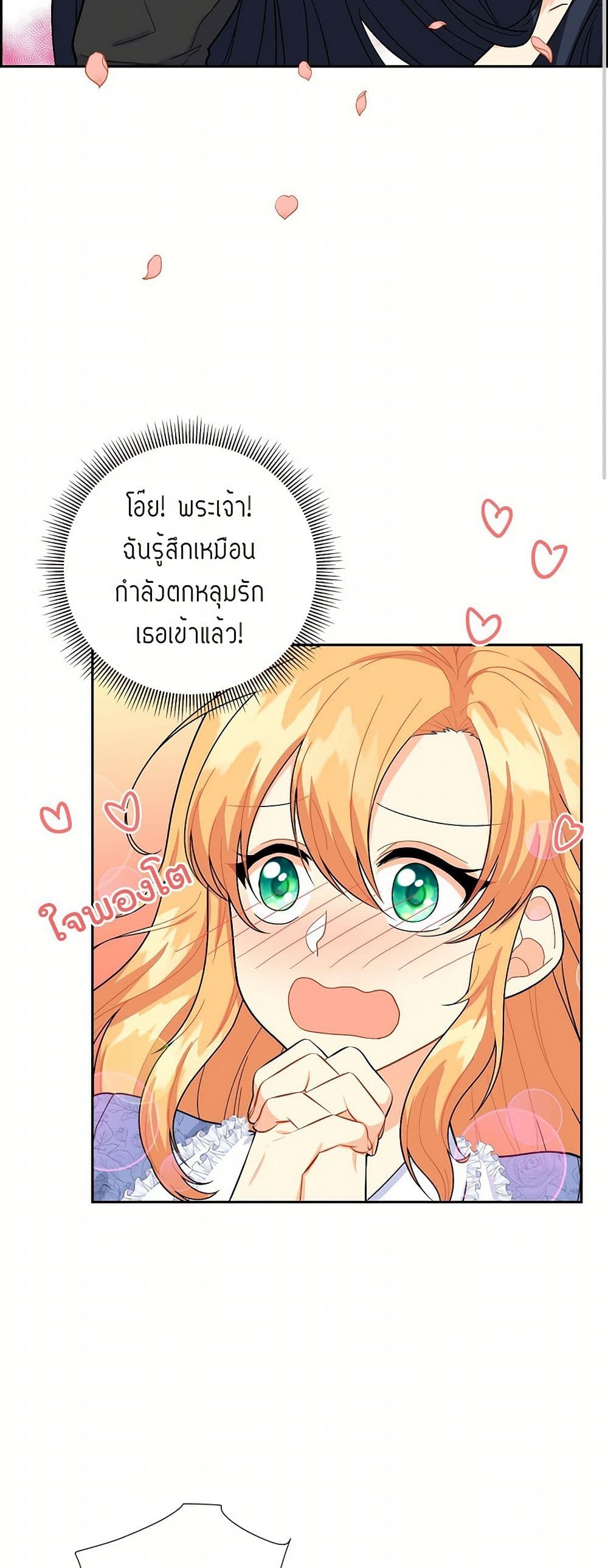 The Destroyer Fell in Love With Me page 3