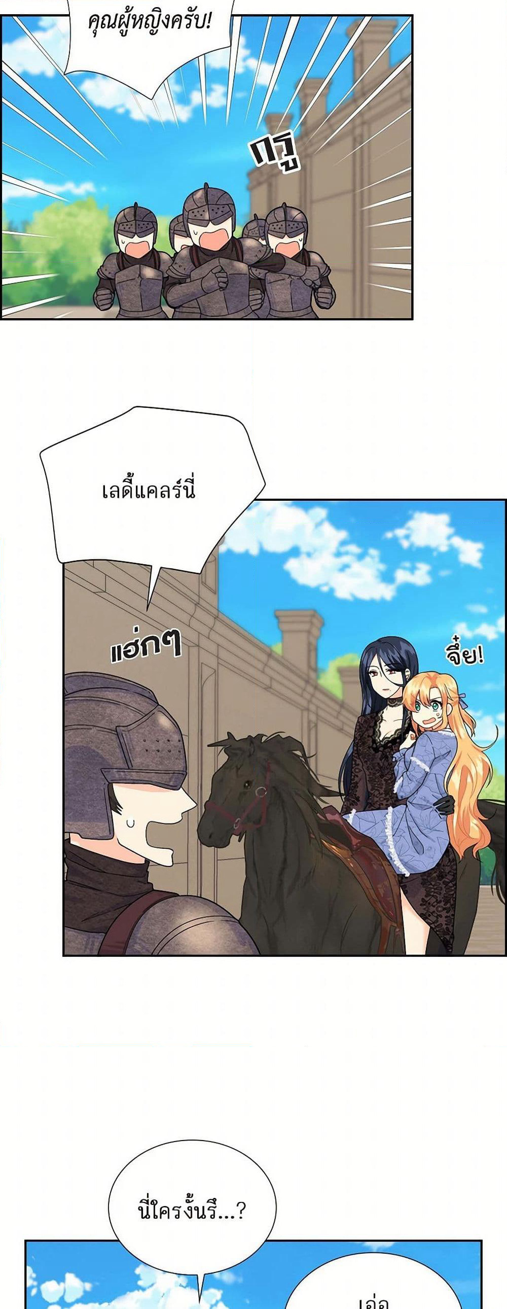 The Destroyer Fell in Love With Me page 4