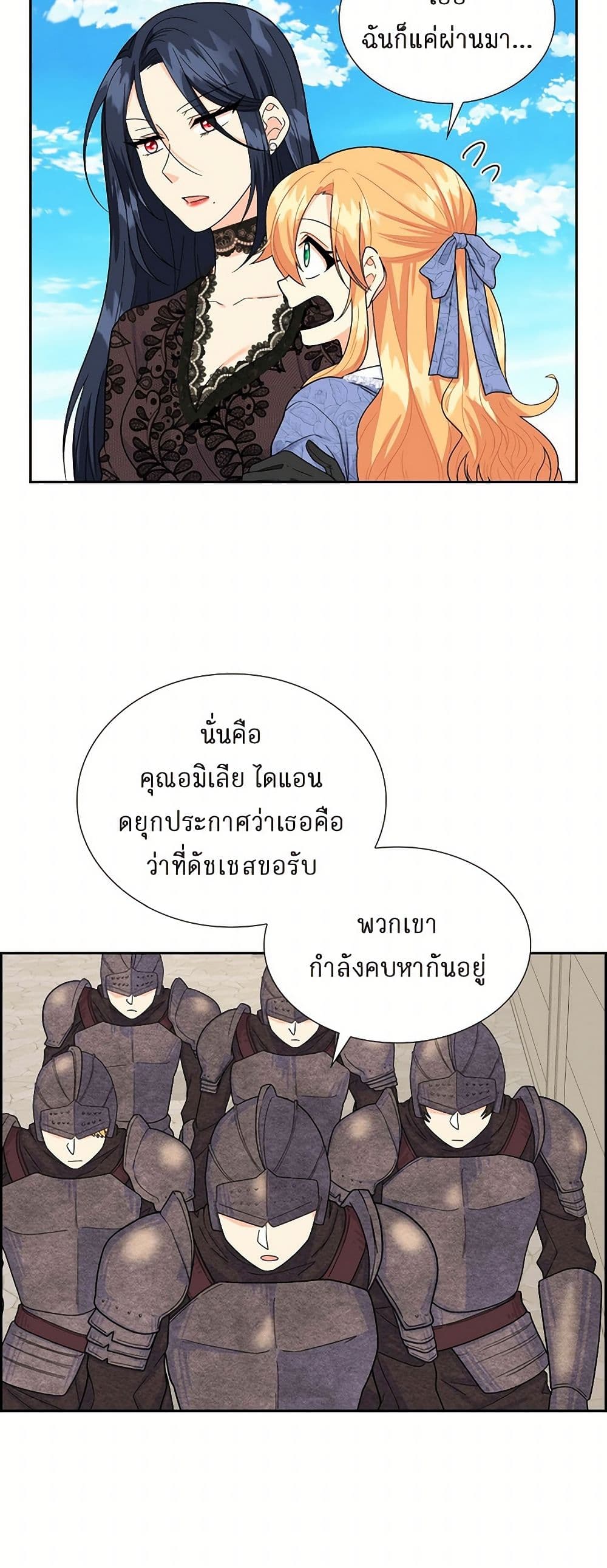 The Destroyer Fell in Love With Me page 5