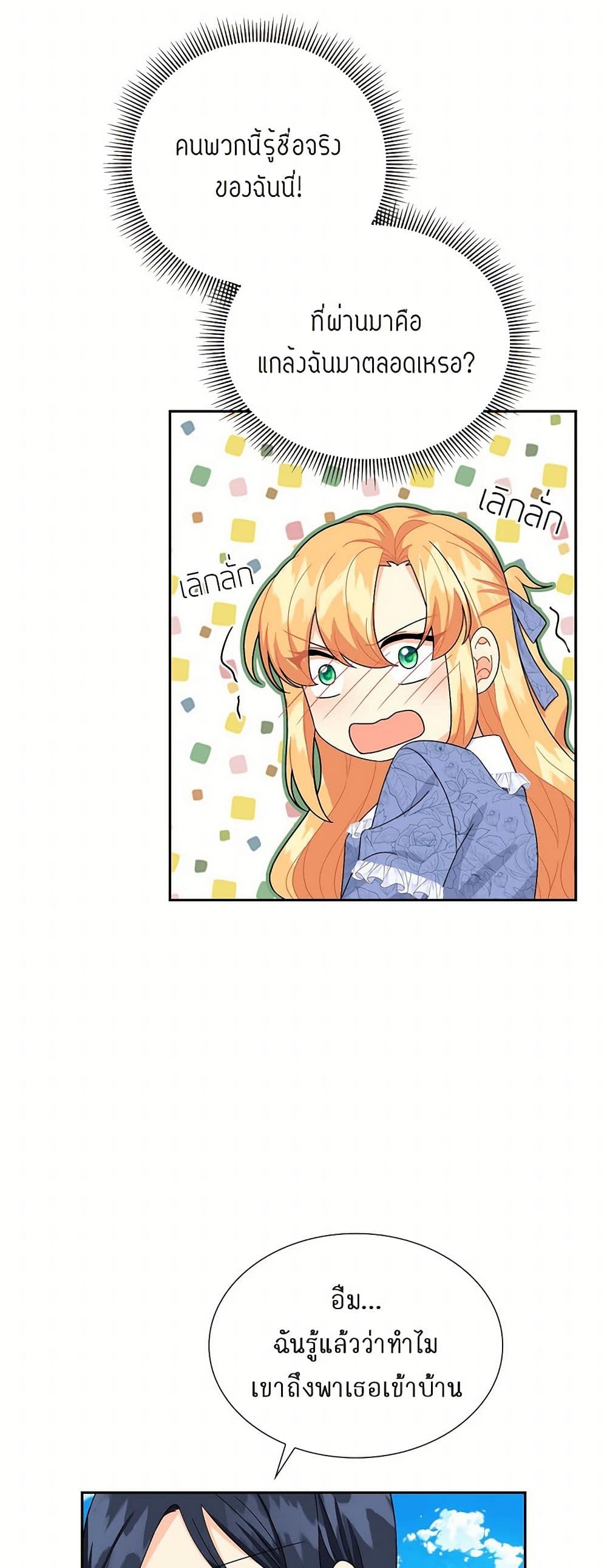 The Destroyer Fell in Love With Me page 6