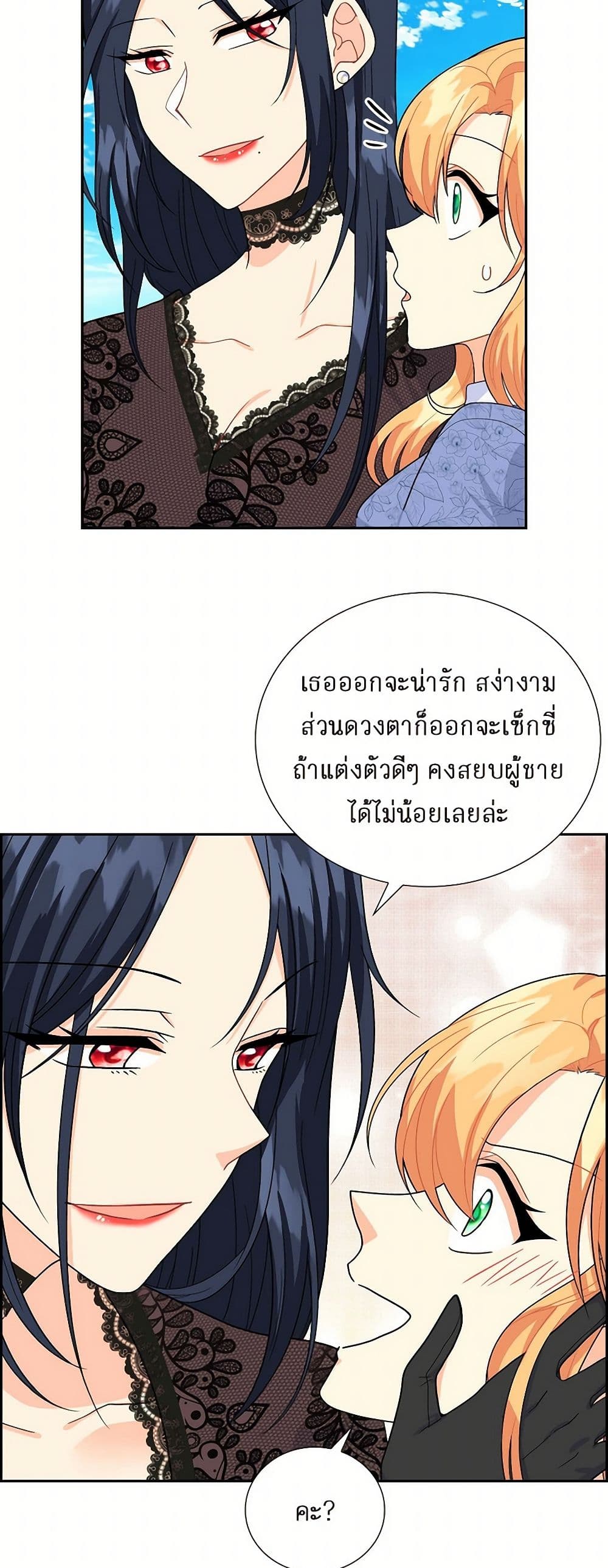 The Destroyer Fell in Love With Me page 7