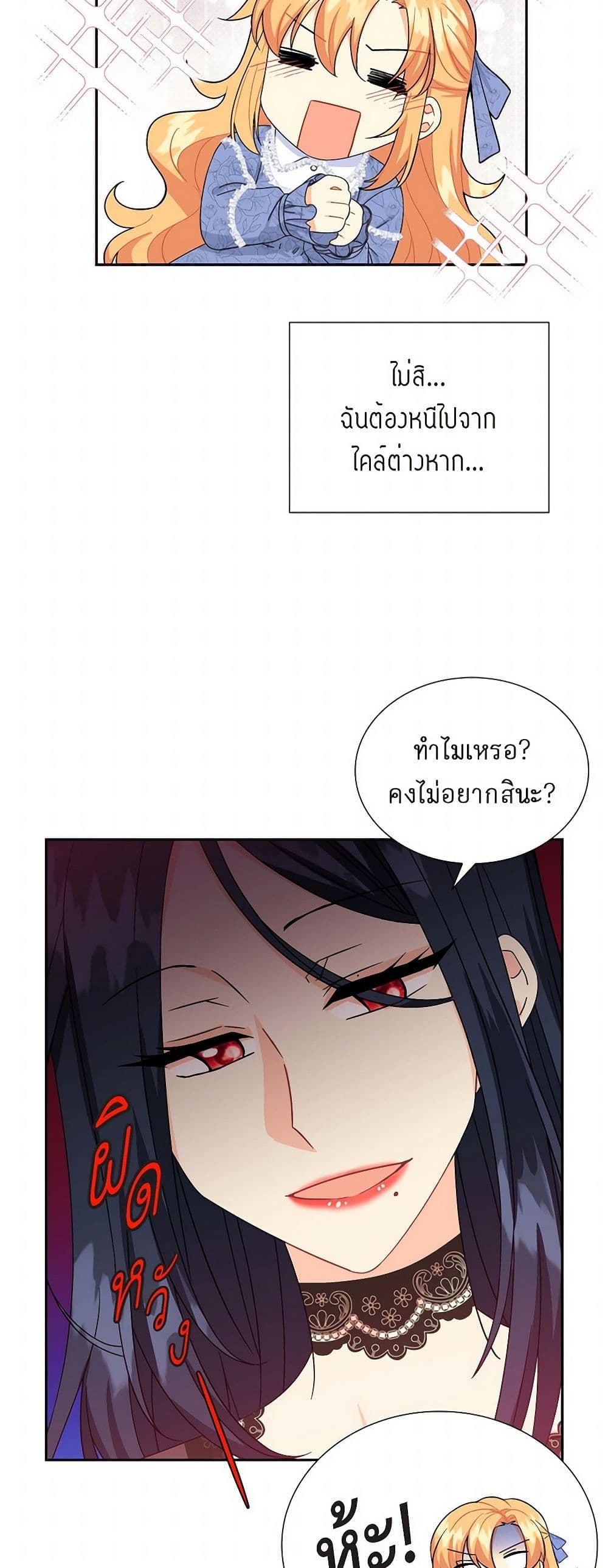 The Destroyer Fell in Love With Me page 9