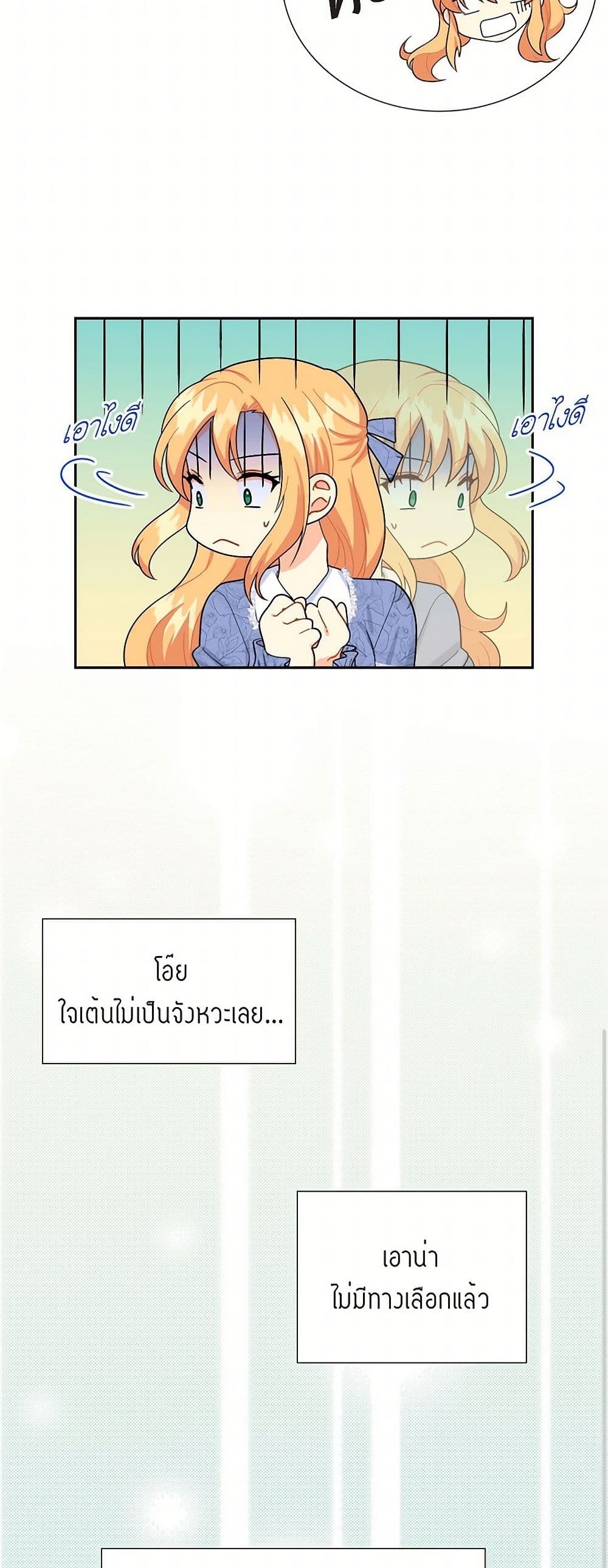 The Destroyer Fell in Love With Me page 10