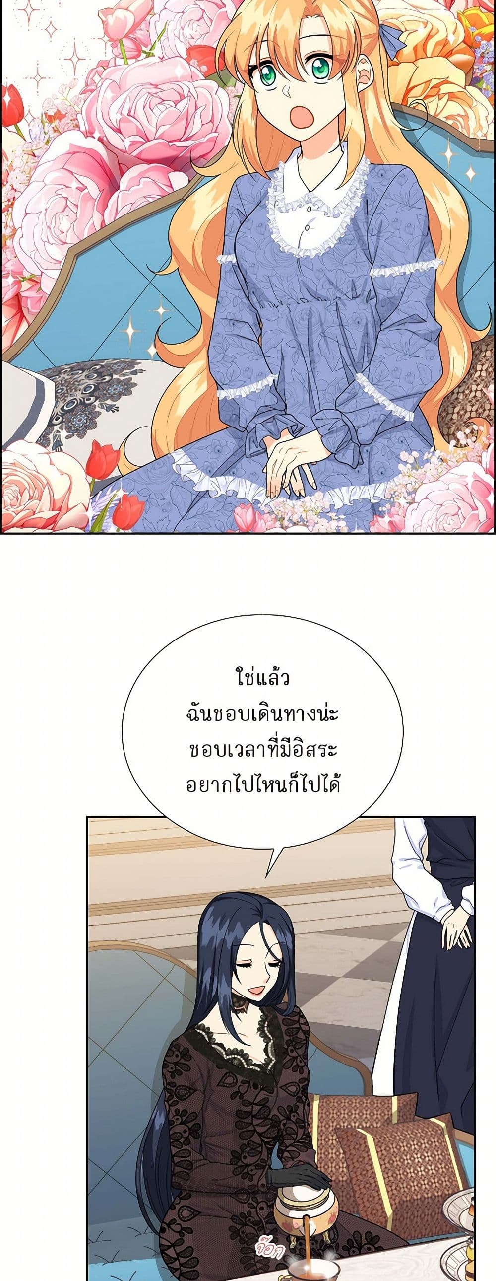The Destroyer Fell in Love With Me page 13