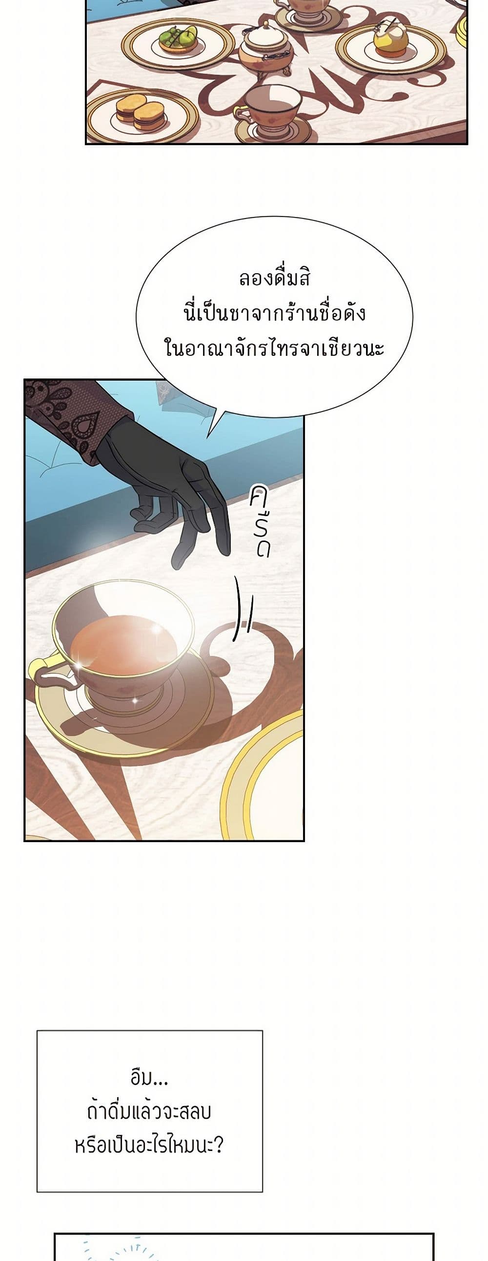 The Destroyer Fell in Love With Me page 14