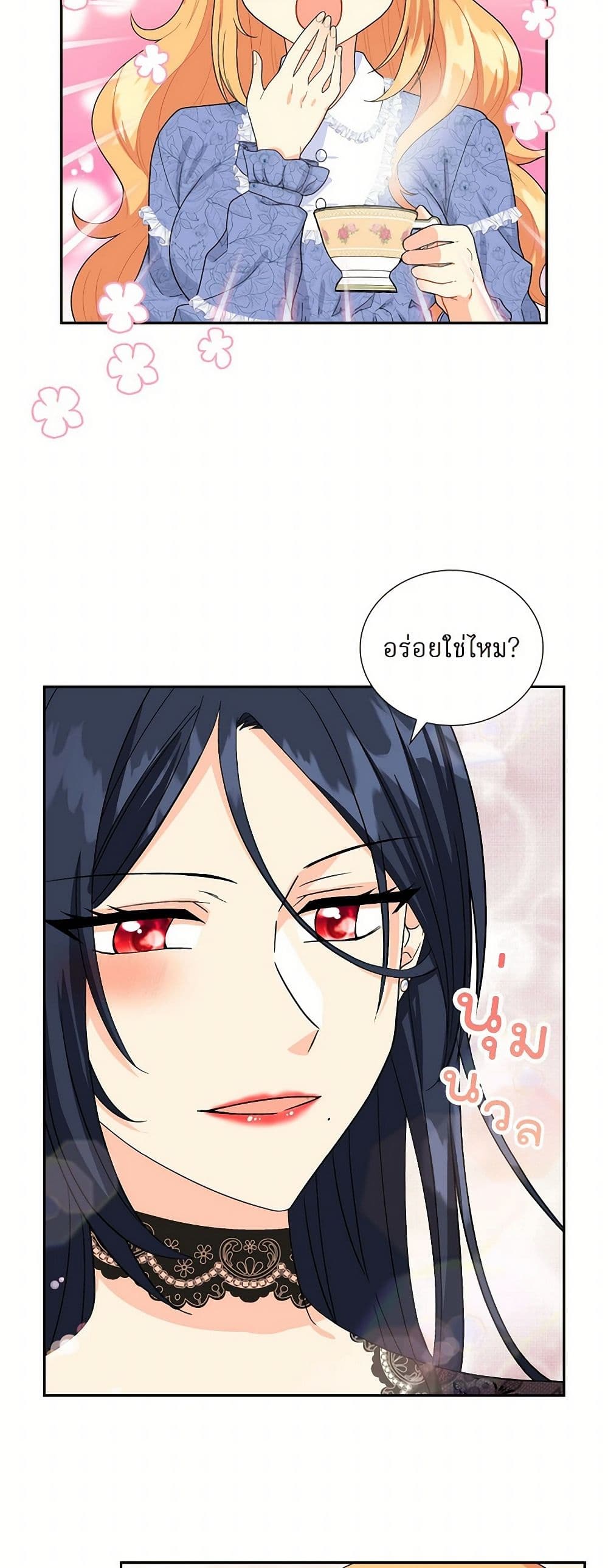 The Destroyer Fell in Love With Me page 16