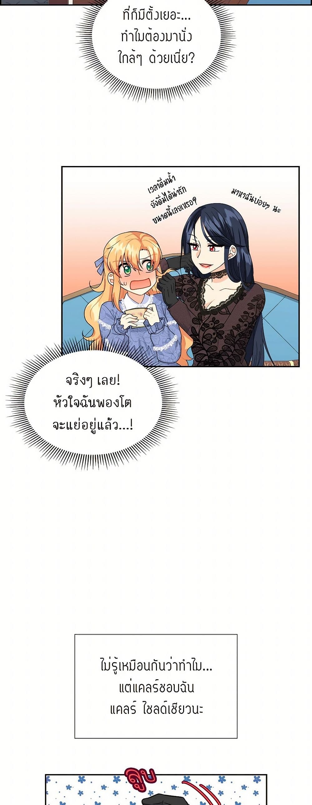 The Destroyer Fell in Love With Me page 18
